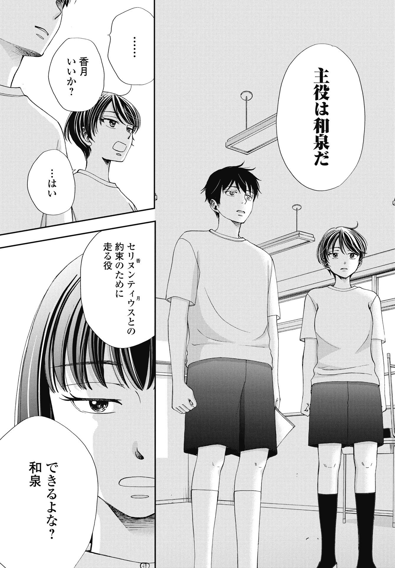 SEISHUN PROTAGONIST BOKUTACHI WA RENAI KAJOU Chapter 34 page 19 - nihonkuni.com
