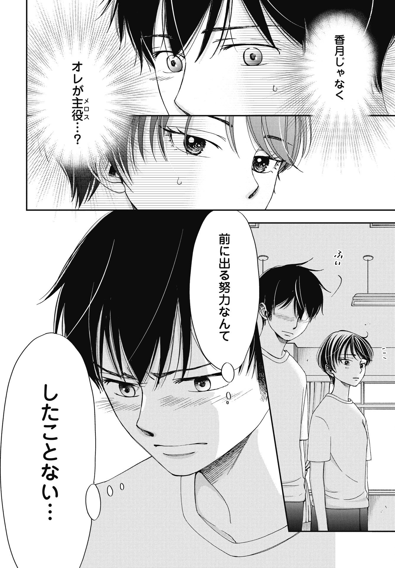 SEISHUN PROTAGONIST BOKUTACHI WA RENAI KAJOU Chapter 34 page 20 - nihonkuni.com