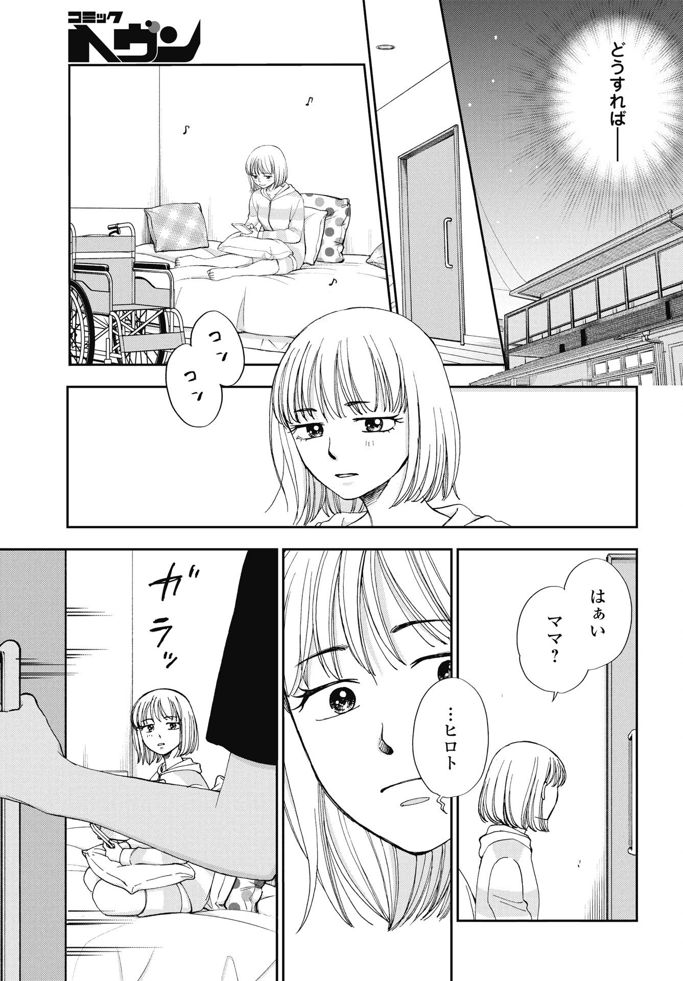 SEISHUN PROTAGONIST BOKUTACHI WA RENAI KAJOU Chapter 34 page 21 - nihonkuni.com