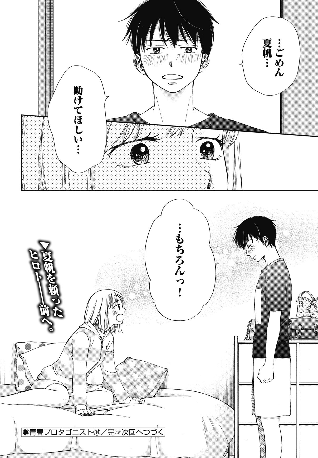 SEISHUN PROTAGONIST BOKUTACHI WA RENAI KAJOU Chapter 34 page 22 - nihonkuni.com