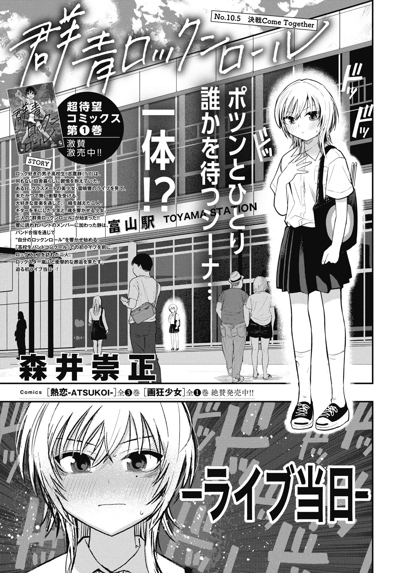 Read GUNJOU ROCK'N ROLL Chapter 10.5 [High Quality / Full] - Page 1 - nicomanga.com