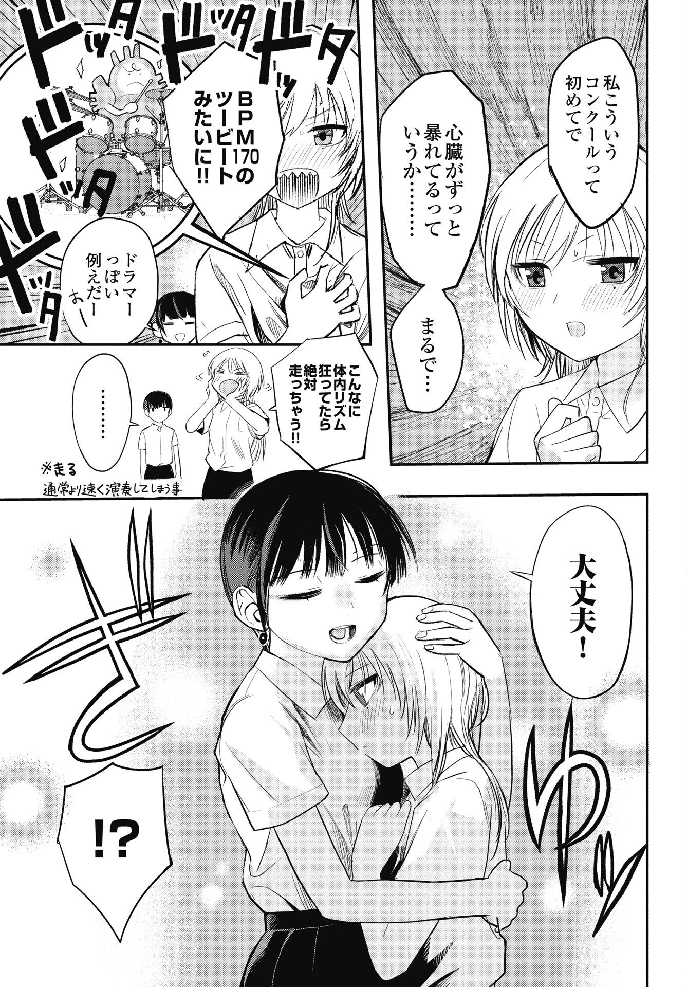 Read GUNJOU ROCK'N ROLL Chapter 10.5 [High Quality / Full] - Page 3 - nicomanga.com