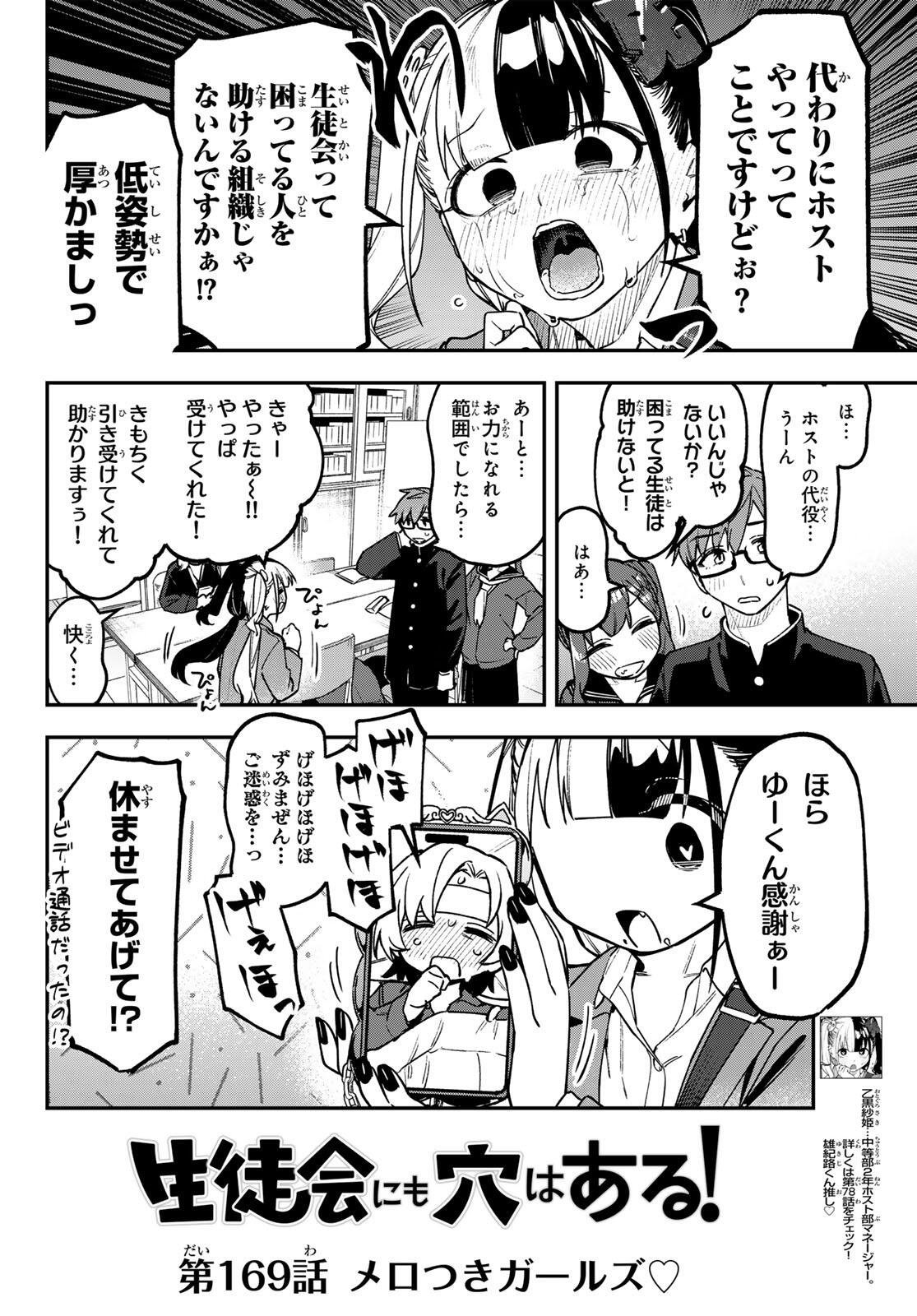 SEITOKAI NI MO ANA WA ARU! Chap 169 - Pic 2