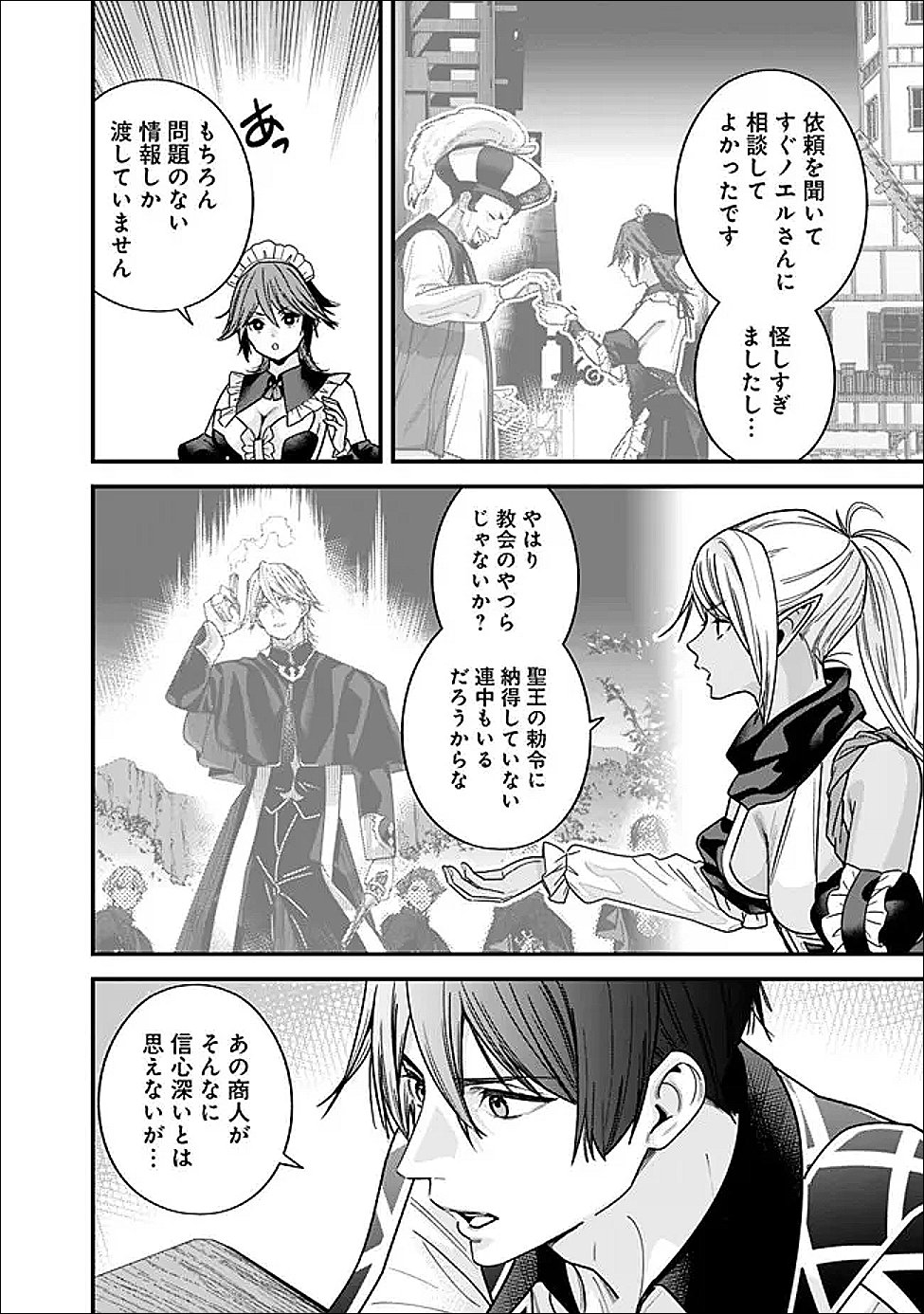 EX-BRAVE WANTS A QUIET LIFE Chapter 69 - Page 2