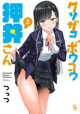 KUSOZAKOBOUKOU OSHII-SAN