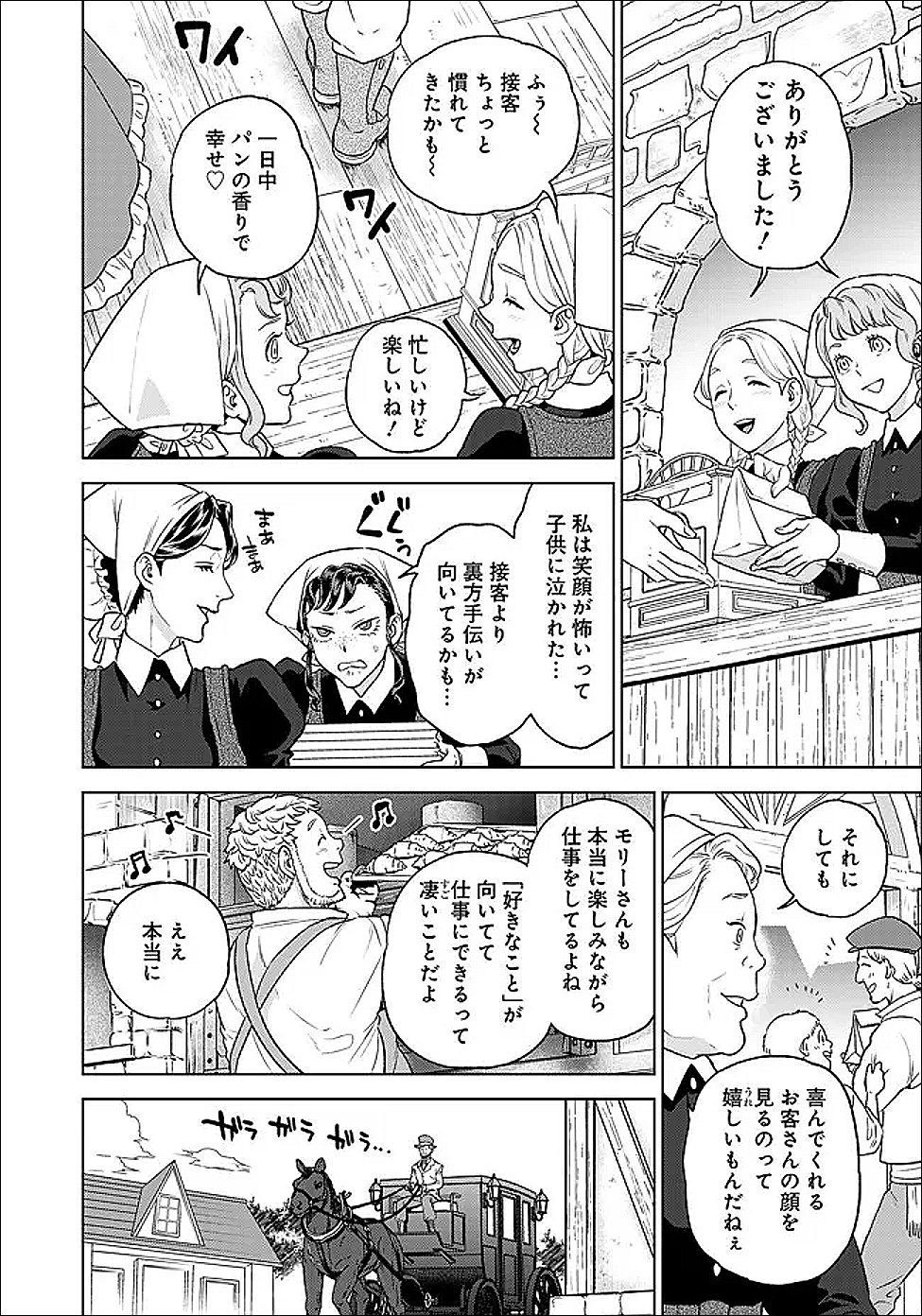 SHOUNIN REIJOU AGNES - HENKYOU NI TSUIHOU SARETA AKUYAKU REIJOU WA SHOUSAI WO HAKKI SHARI NARIAGARU Chapter 6.3 - Page 2