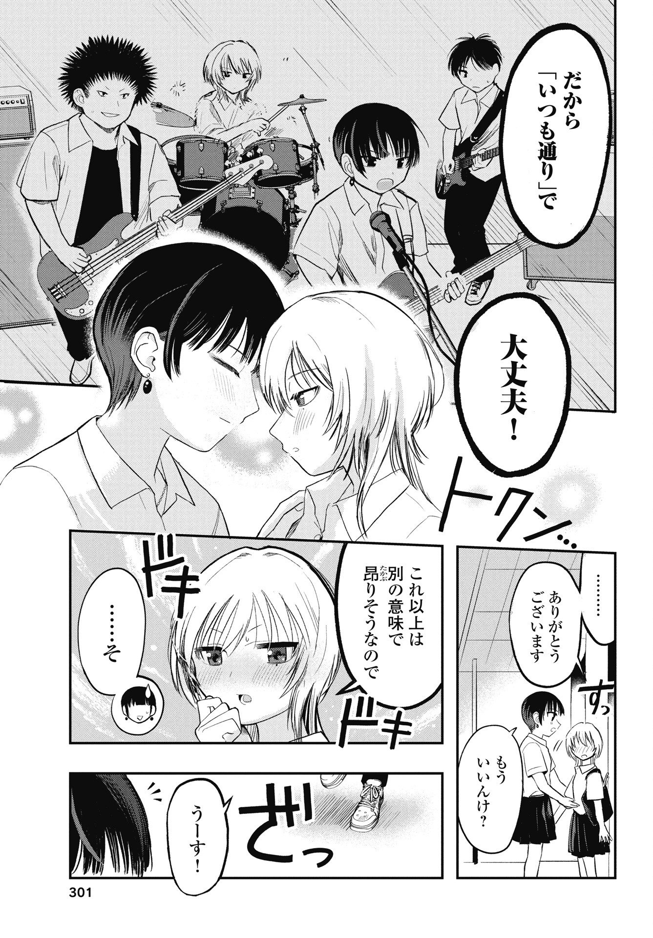 Read GUNJOU ROCK'N ROLL Chapter 10.5 [High Quality / Full] - Page 5 - nicomanga.com