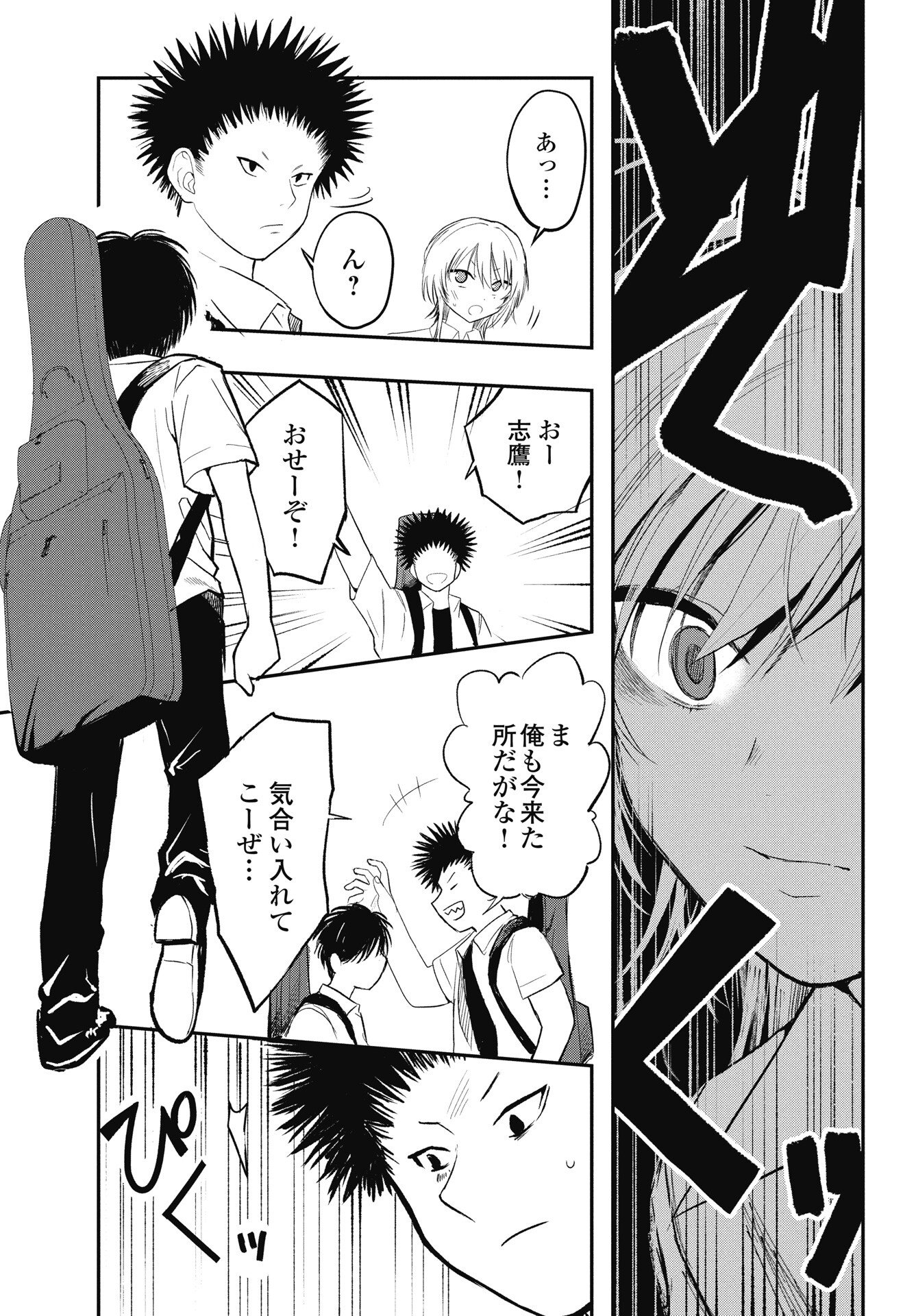 Read GUNJOU ROCK'N ROLL Chapter 10.5 [High Quality / Full] - Page 7 - nicomanga.com