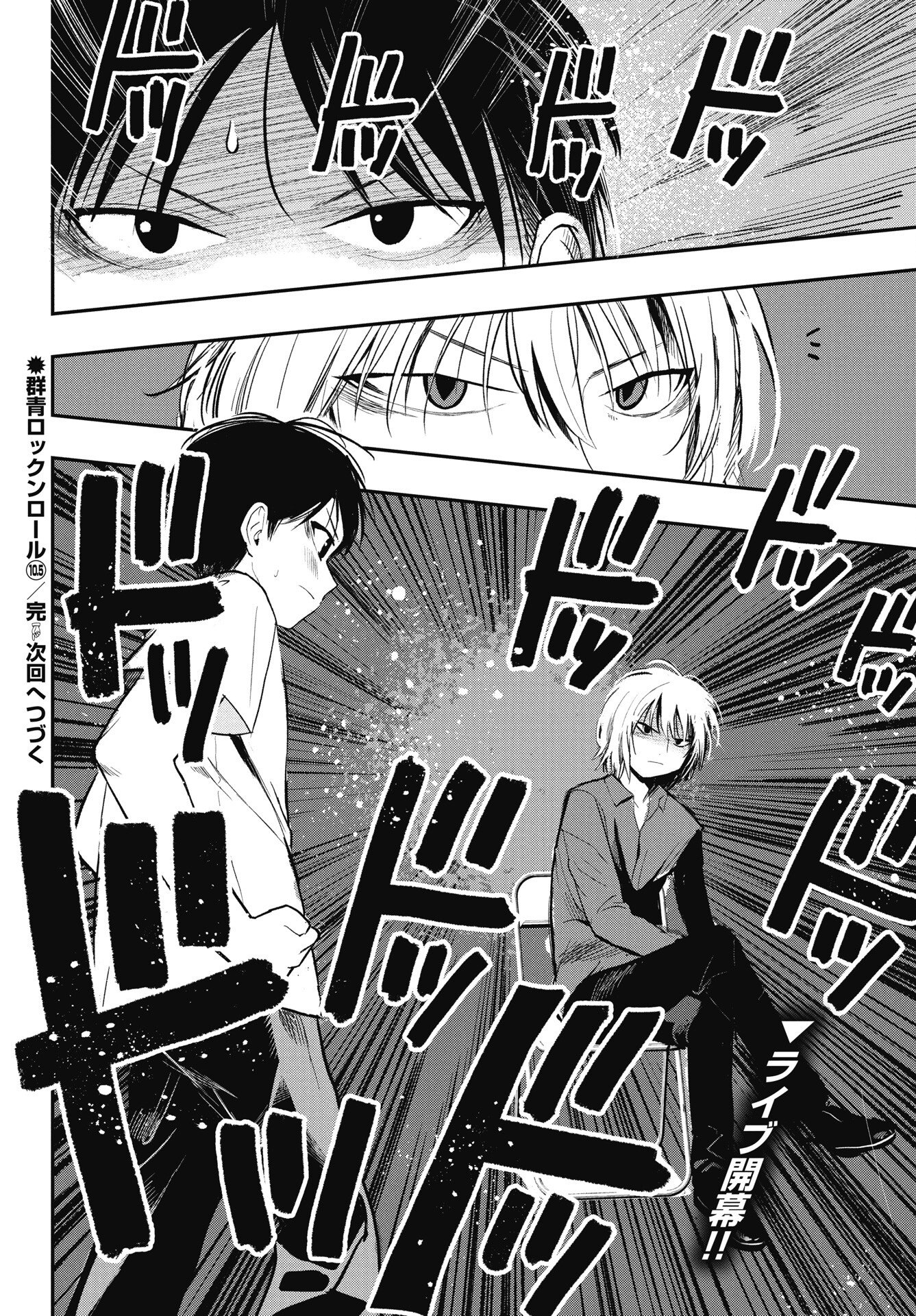 Read GUNJOU ROCK'N ROLL Chapter 10.5 [High Quality / Full] - Page 12 - nicomanga.com