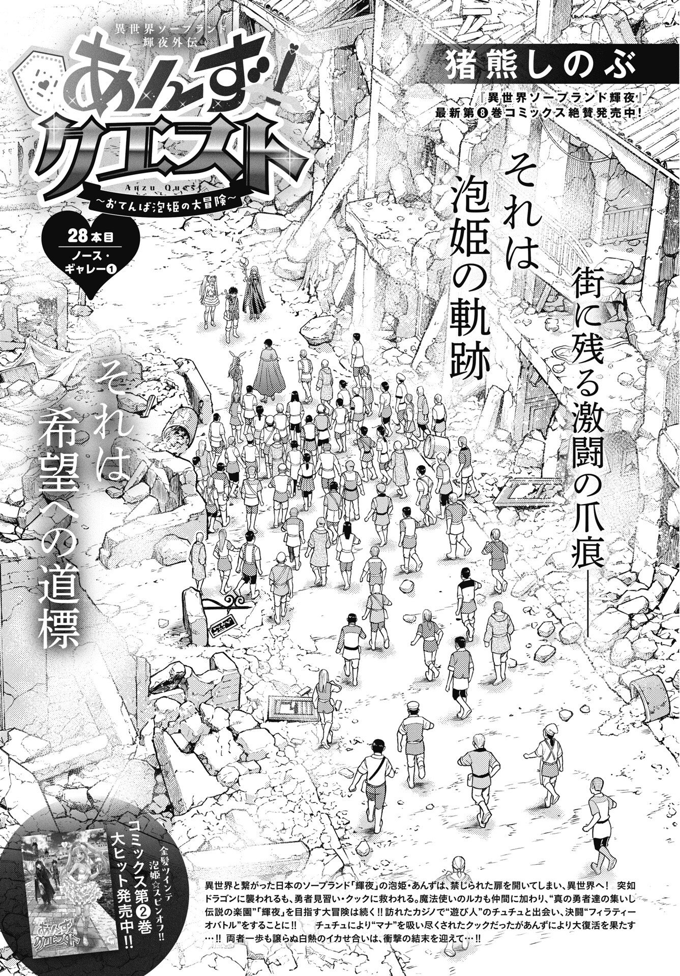ISEKAI SOAPLAND KAGUYA GAIDEN: ANZU QUEST - OTENBA AWAHIME NO DAIBOUKEN Chapter 28 page 1 - nihonkuni.com