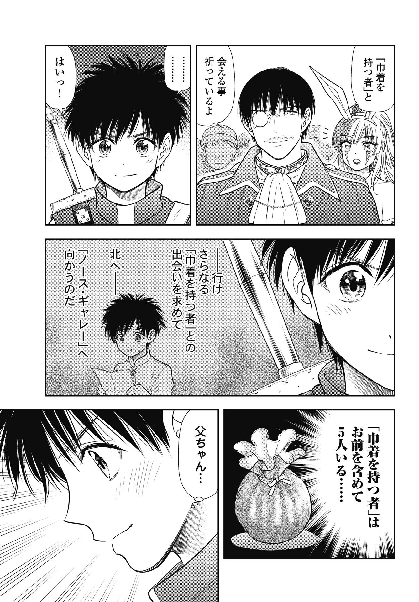 ISEKAI SOAPLAND KAGUYA GAIDEN: ANZU QUEST - OTENBA AWAHIME NO DAIBOUKEN Chapter 28 page 3 - nihonkuni.com