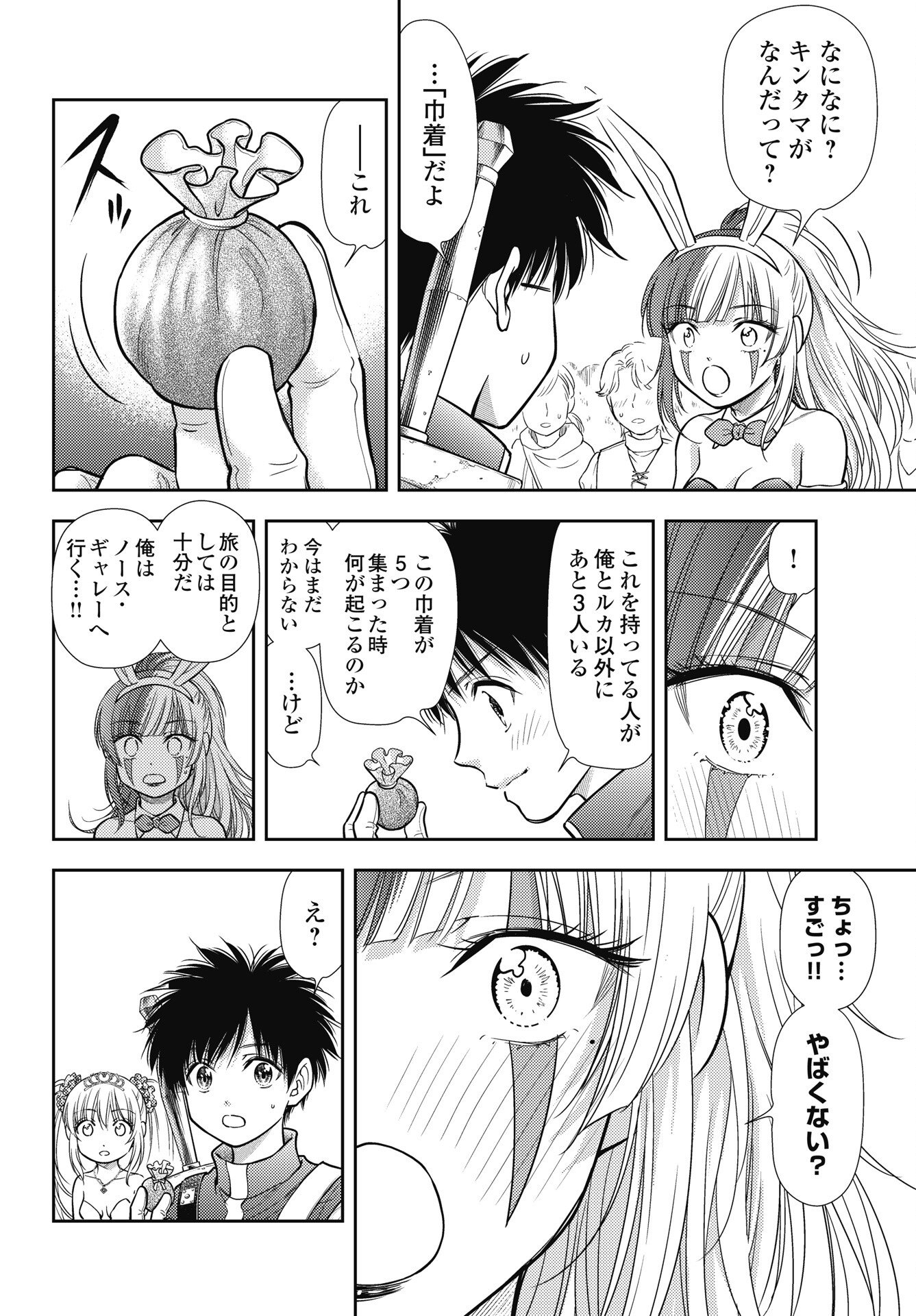 ISEKAI SOAPLAND KAGUYA GAIDEN: ANZU QUEST - OTENBA AWAHIME NO DAIBOUKEN Chapter 28 page 4 - nihonkuni.com