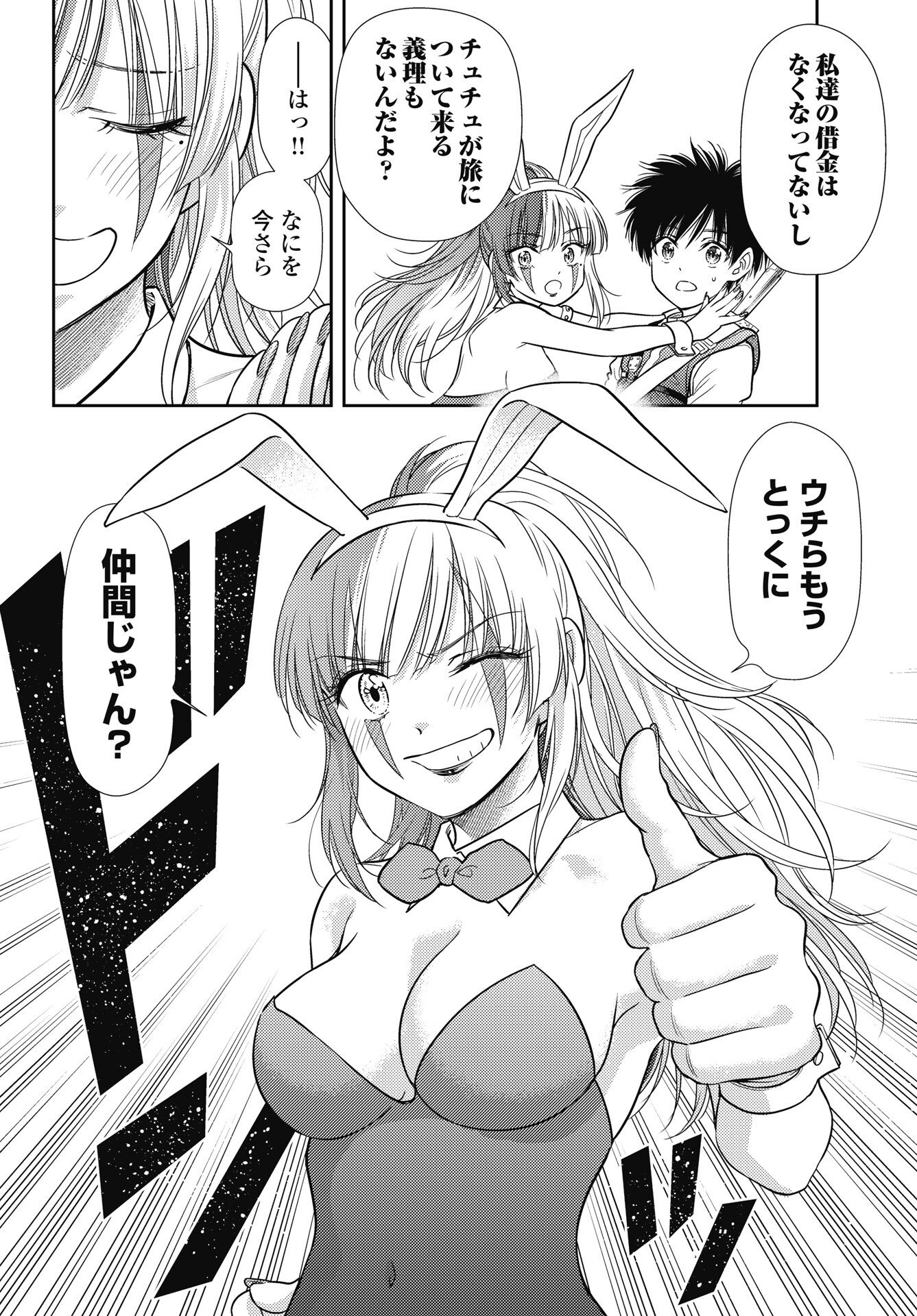 ISEKAI SOAPLAND KAGUYA GAIDEN: ANZU QUEST - OTENBA AWAHIME NO DAIBOUKEN Chapter 28 page 6 - nihonkuni.com