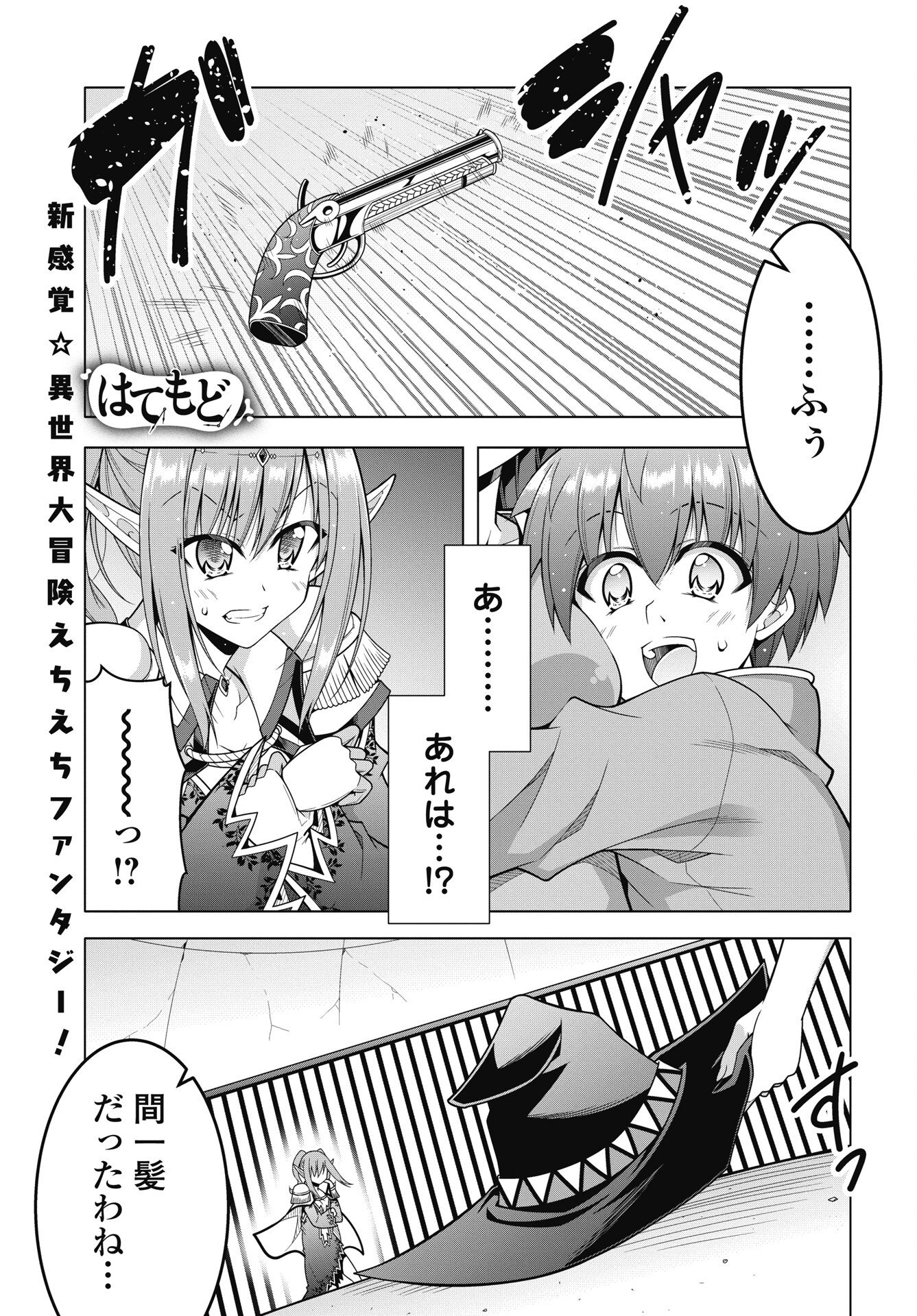 HATE MODORU ISEKAI TENSEI - NANKAI YATTE MO OSANANAJIMI NI TADORITSUKENAI Chap 41 - Pic 1