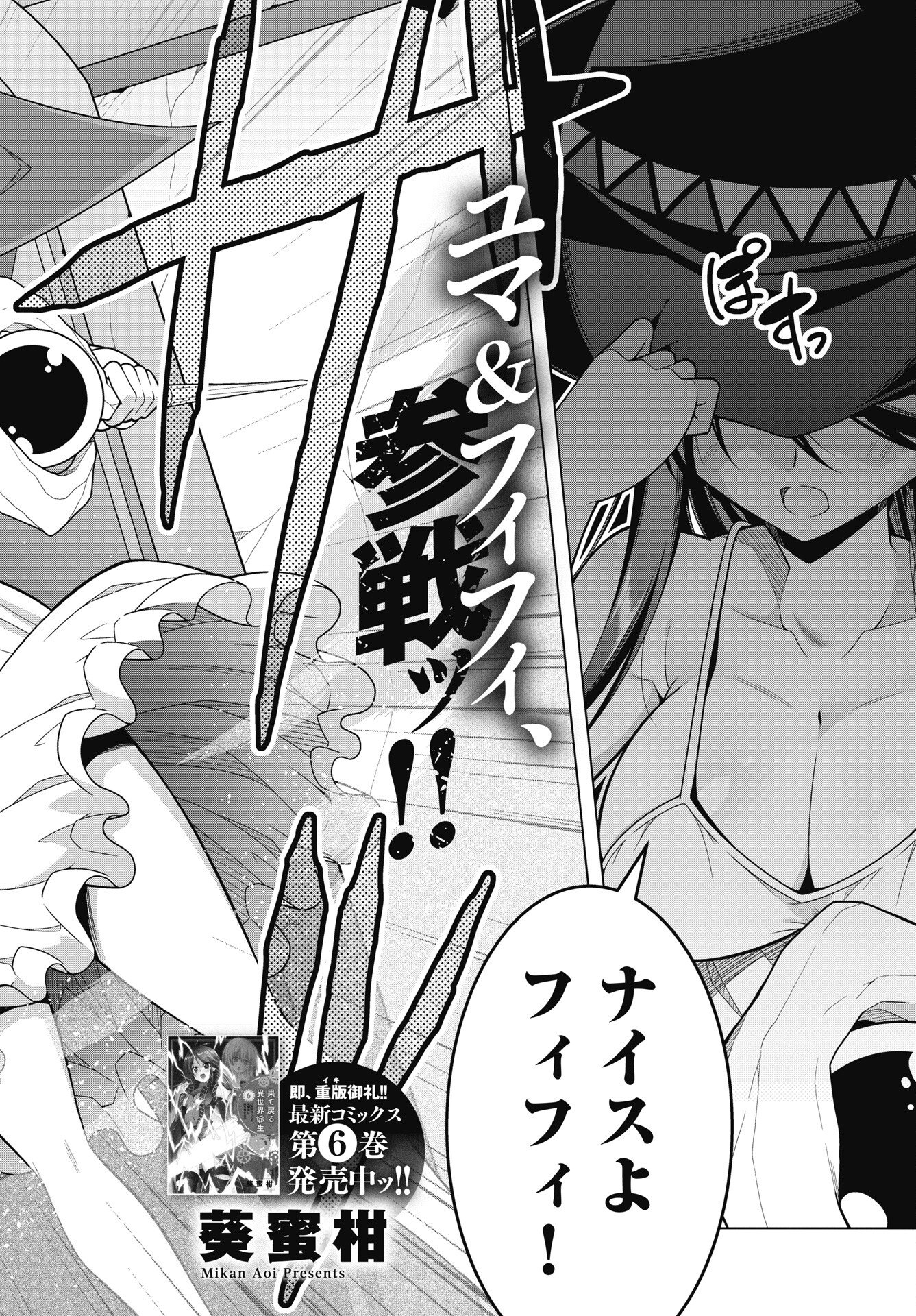 HATE MODORU ISEKAI TENSEI - NANKAI YATTE MO OSANANAJIMI NI TADORITSUKENAI Chap 41 - Pic 2