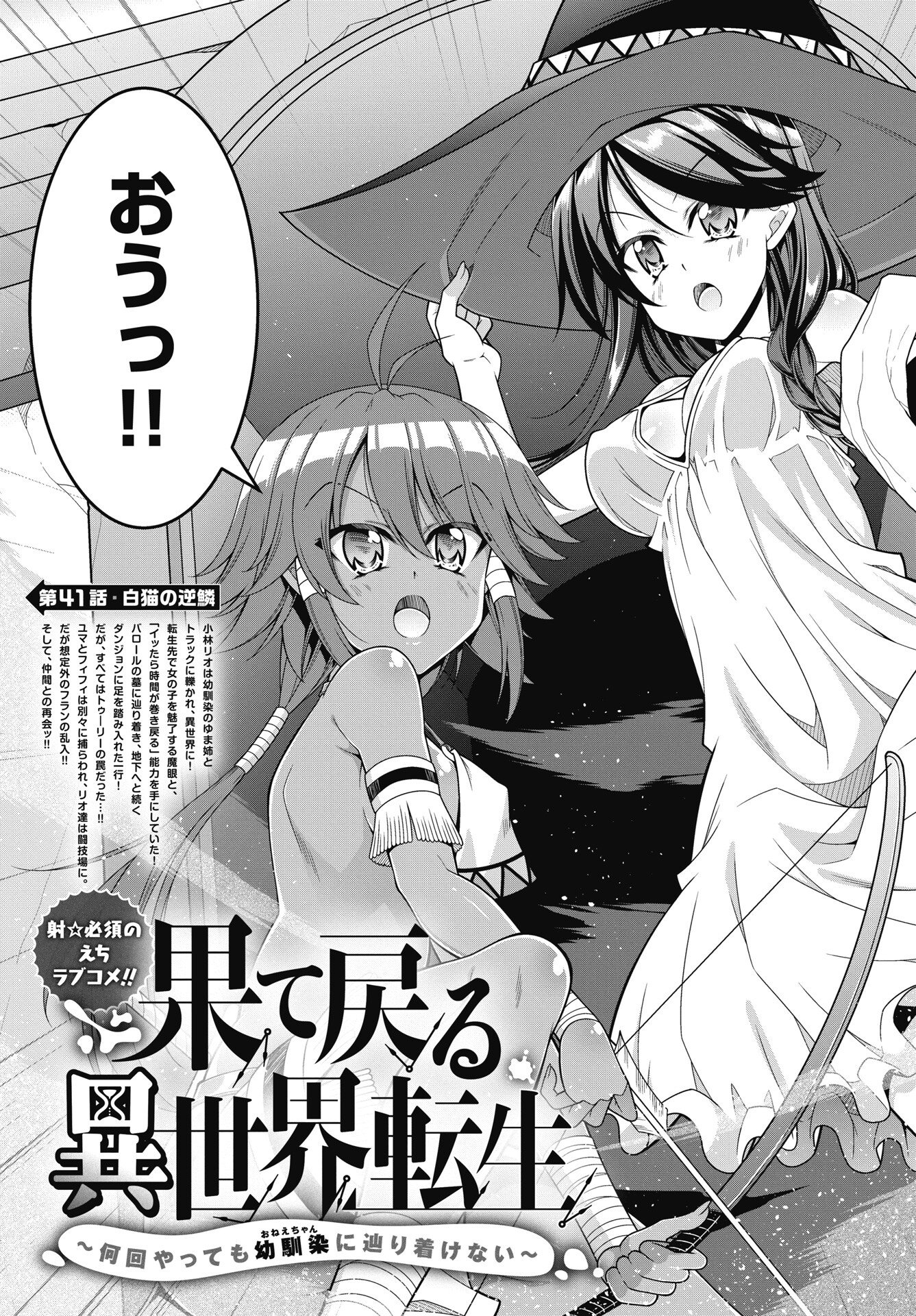 HATE MODORU ISEKAI TENSEI - NANKAI YATTE MO OSANANAJIMI NI TADORITSUKENAI Chap 41 - Pic 3