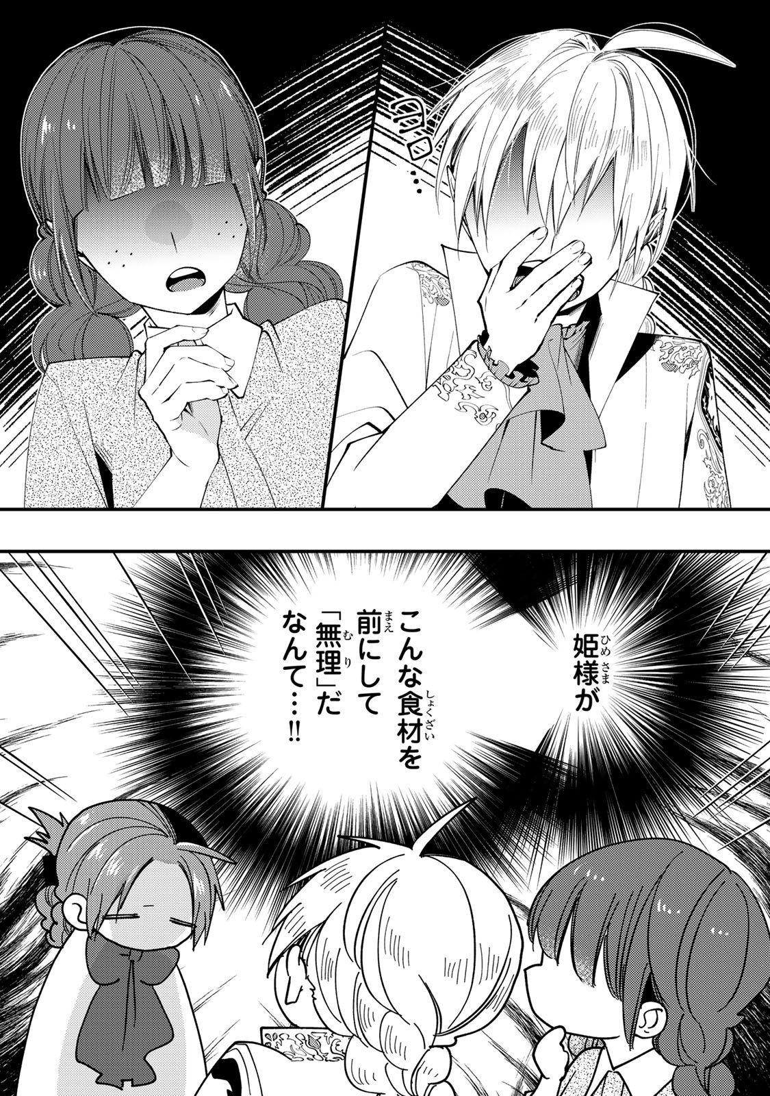 AKUJIKI REIJOU TO KYOUKETSU KOUSHAKU - SONO MAMONO, WATASHI GA OISHIKU ITADAKIMASU! Chap 65 - Pic 4