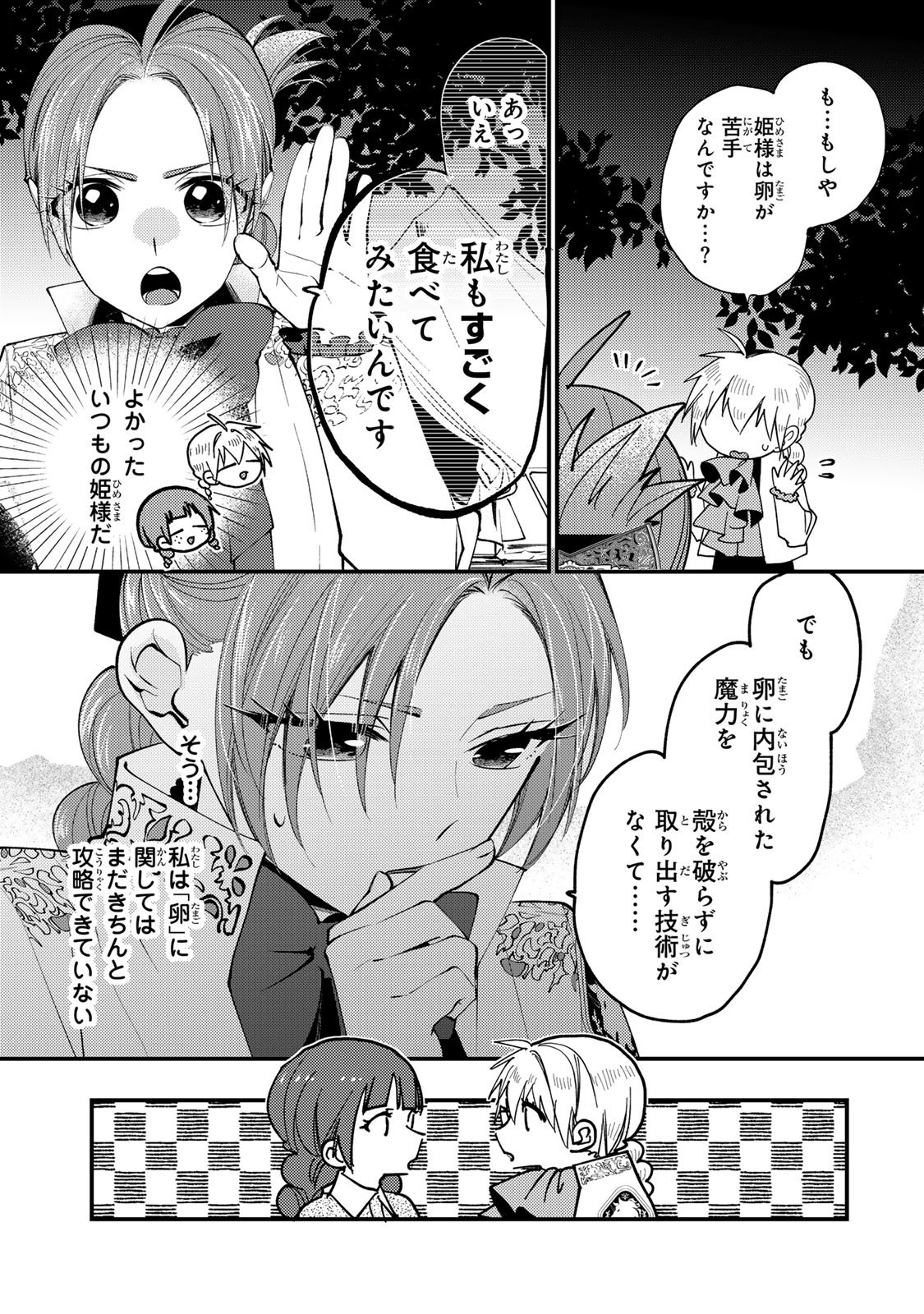 AKUJIKI REIJOU TO KYOUKETSU KOUSHAKU - SONO MAMONO, WATASHI GA OISHIKU ITADAKIMASU! Chap 65 - Pic 5