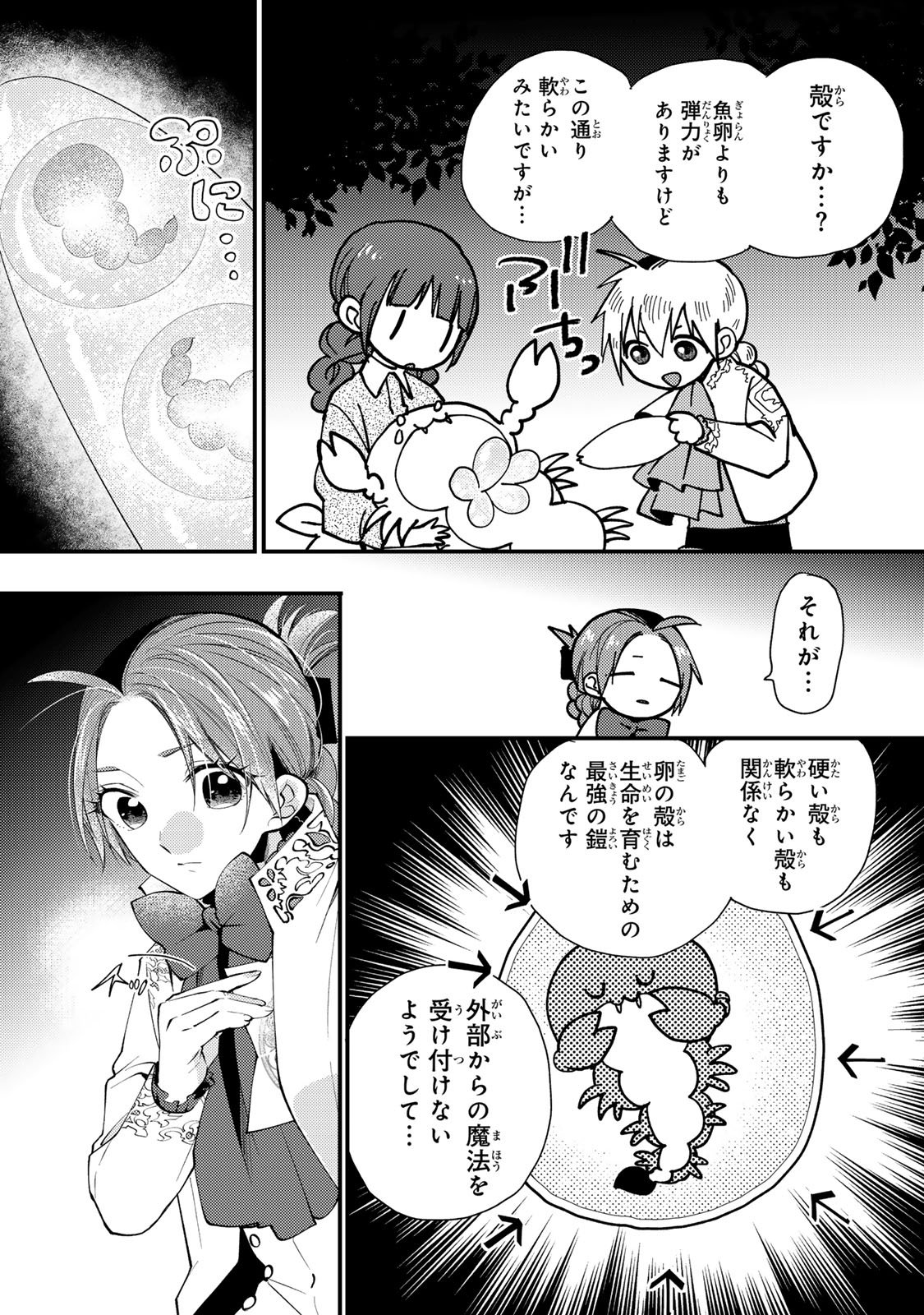 AKUJIKI REIJOU TO KYOUKETSU KOUSHAKU - SONO MAMONO, WATASHI GA OISHIKU ITADAKIMASU! Chap 65 - Pic 6