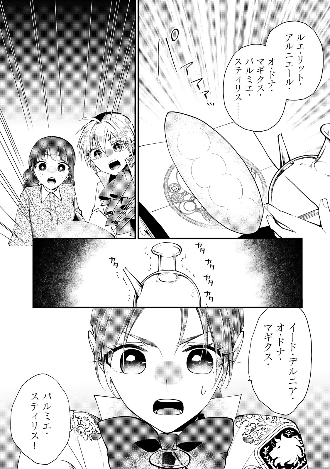 AKUJIKI REIJOU TO KYOUKETSU KOUSHAKU - SONO MAMONO, WATASHI GA OISHIKU ITADAKIMASU! Chap 65 - Pic 7