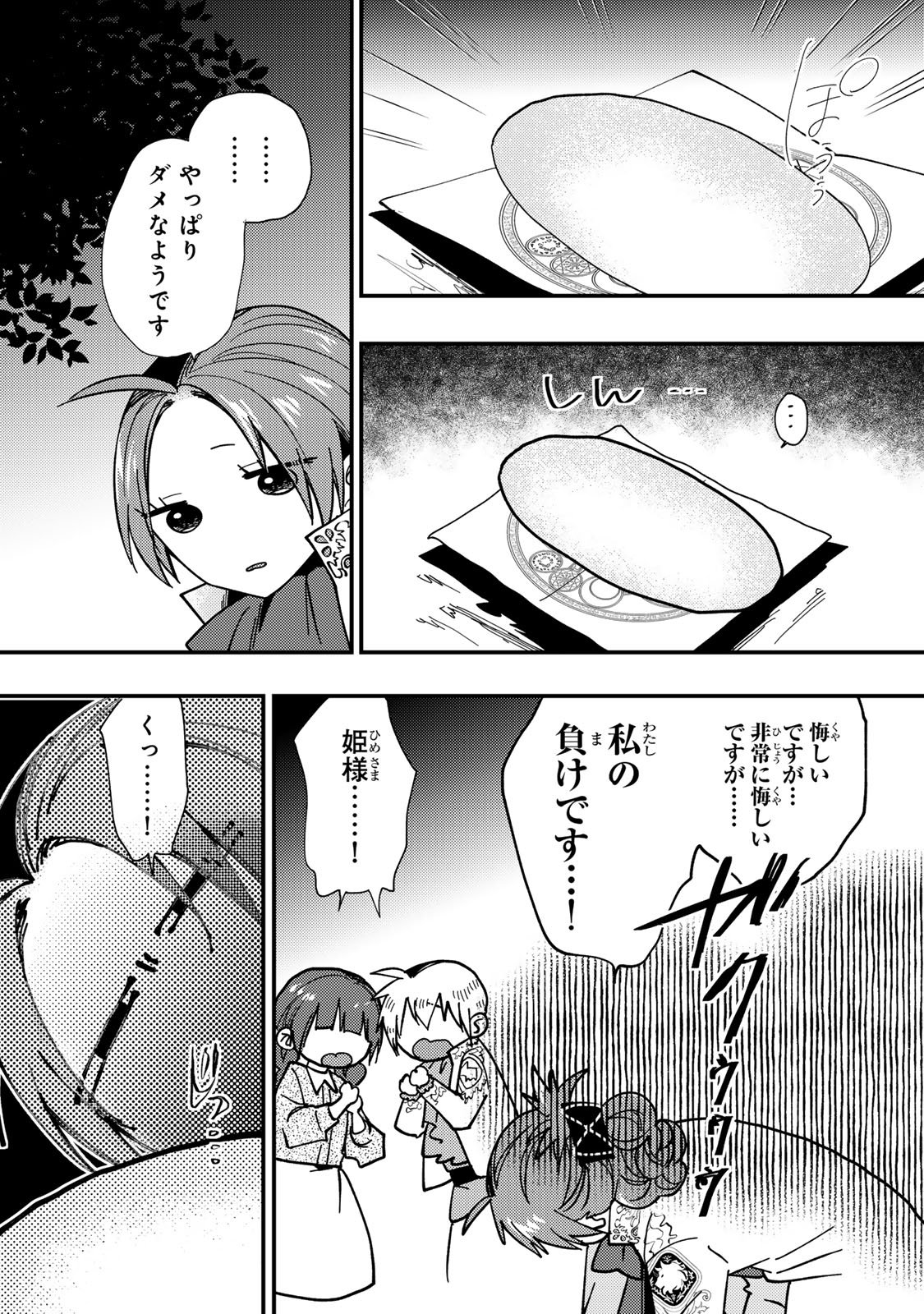 AKUJIKI REIJOU TO KYOUKETSU KOUSHAKU - SONO MAMONO, WATASHI GA OISHIKU ITADAKIMASU! Chap 65 - Pic 8