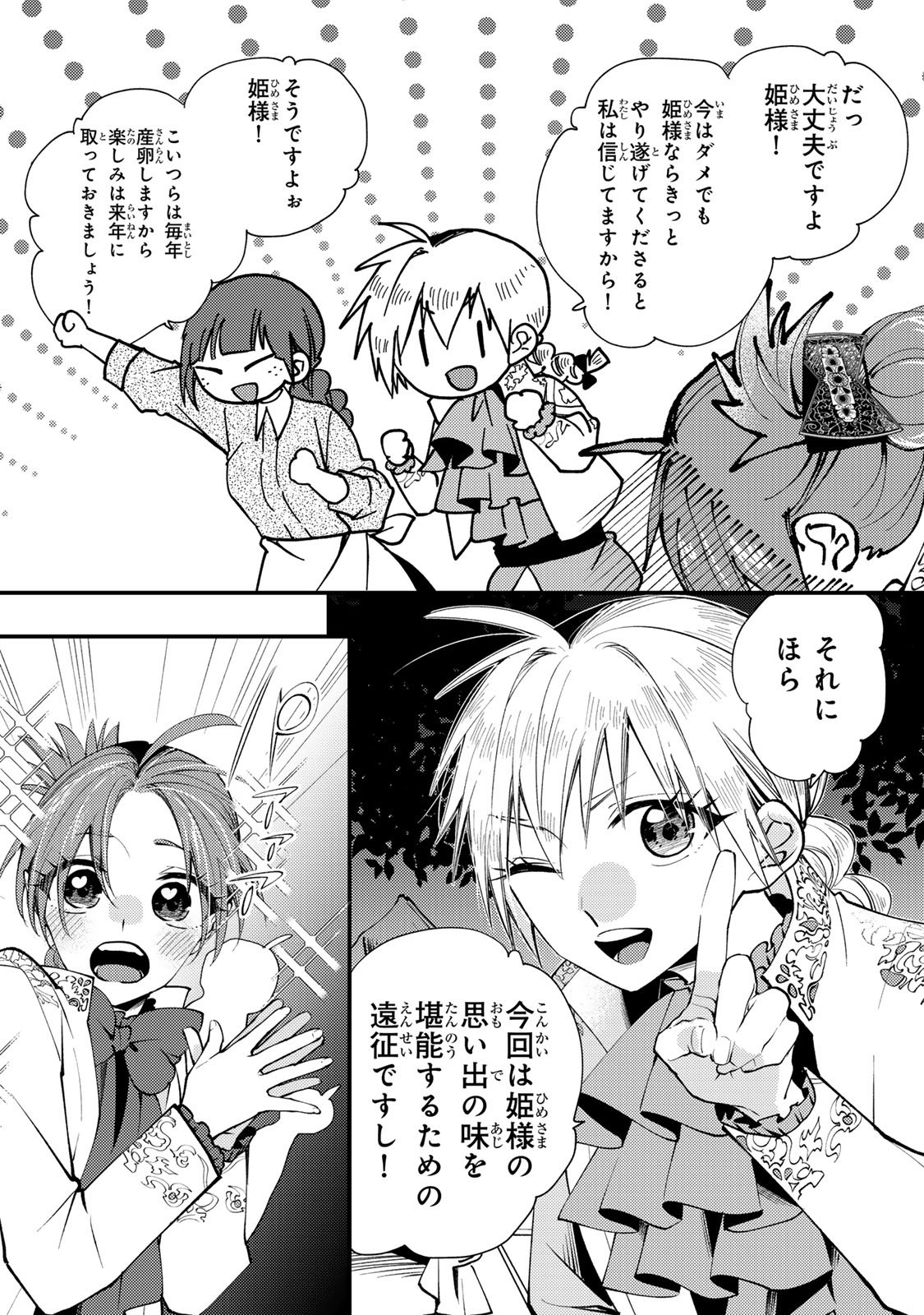 AKUJIKI REIJOU TO KYOUKETSU KOUSHAKU - SONO MAMONO, WATASHI GA OISHIKU ITADAKIMASU! Chap 65 - Pic 10