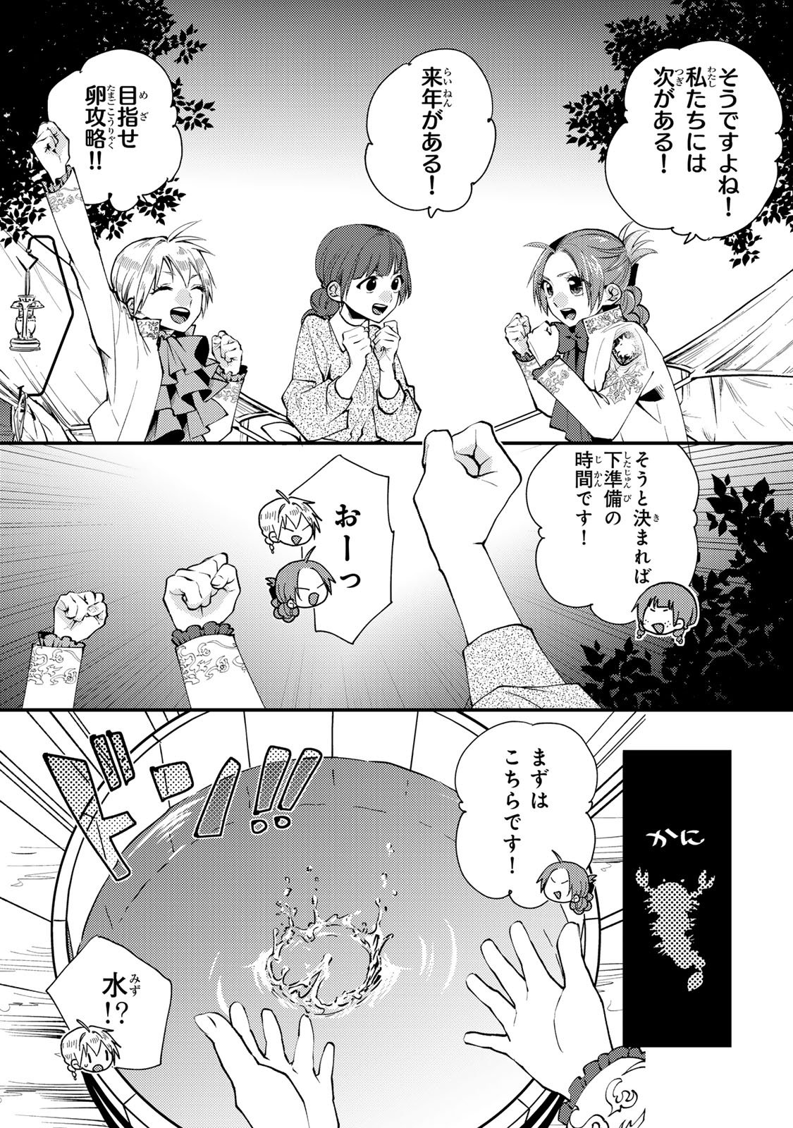 AKUJIKI REIJOU TO KYOUKETSU KOUSHAKU - SONO MAMONO, WATASHI GA OISHIKU ITADAKIMASU! Chap 65 - Pic 11