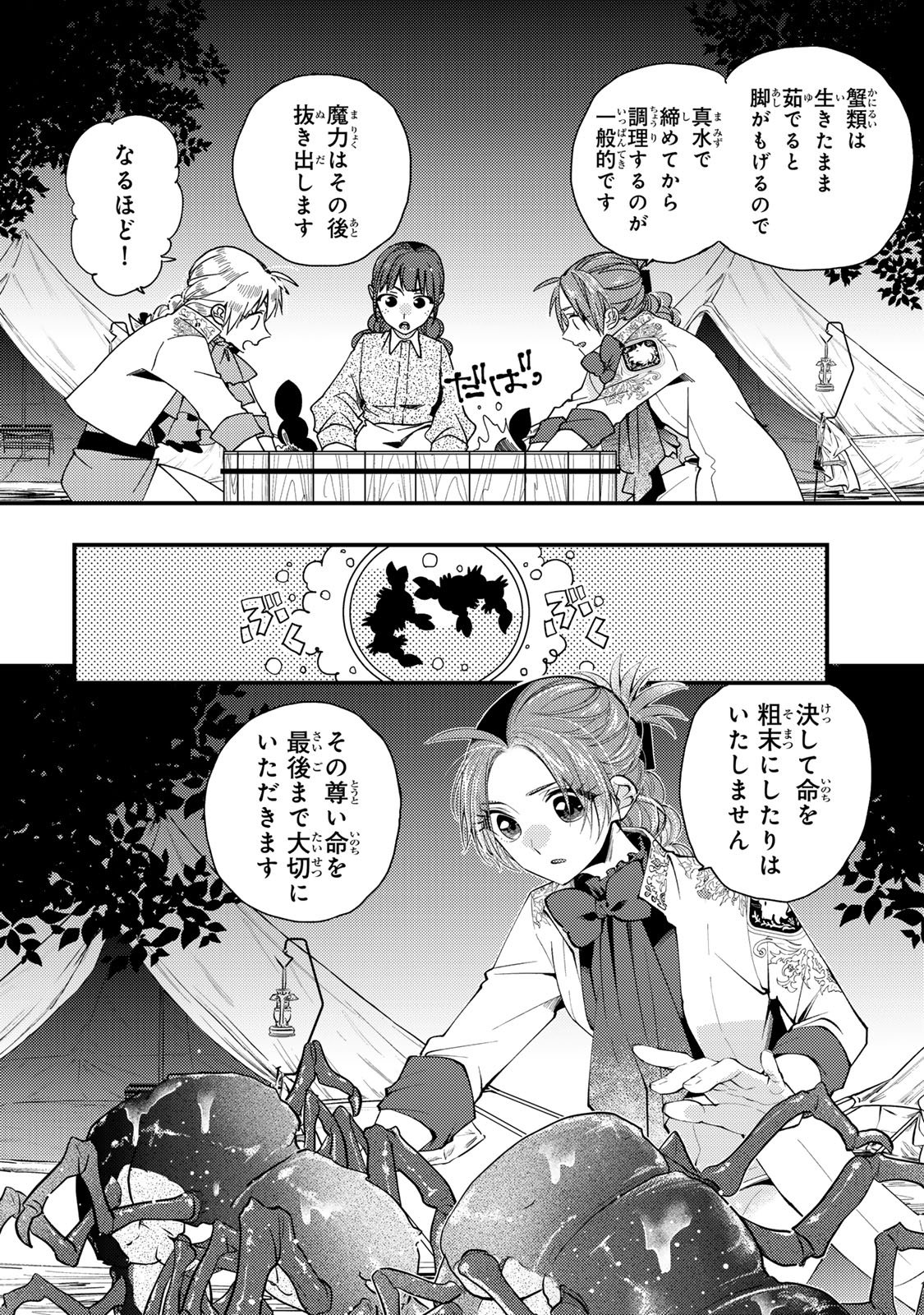 AKUJIKI REIJOU TO KYOUKETSU KOUSHAKU - SONO MAMONO, WATASHI GA OISHIKU ITADAKIMASU! Chap 65 - Pic 12