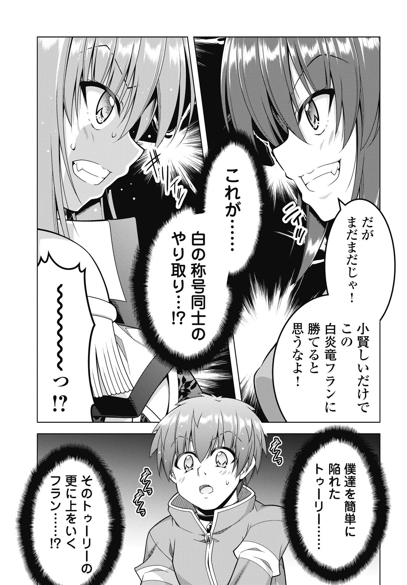 HATE MODORU ISEKAI TENSEI - NANKAI YATTE MO OSANANAJIMI NI TADORITSUKENAI Chap 41 - Pic 15