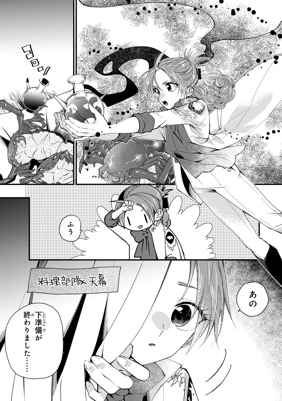 AKUJIKI REIJOU TO KYOUKETSU KOUSHAKU - SONO MAMONO, WATASHI GA OISHIKU ITADAKIMASU! Chap 65 - Pic 13