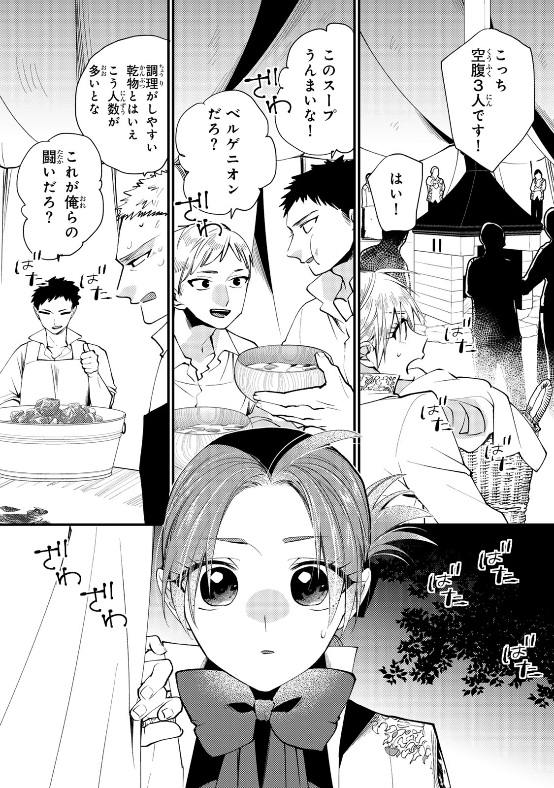AKUJIKI REIJOU TO KYOUKETSU KOUSHAKU - SONO MAMONO, WATASHI GA OISHIKU ITADAKIMASU! Chap 65 - Pic 14