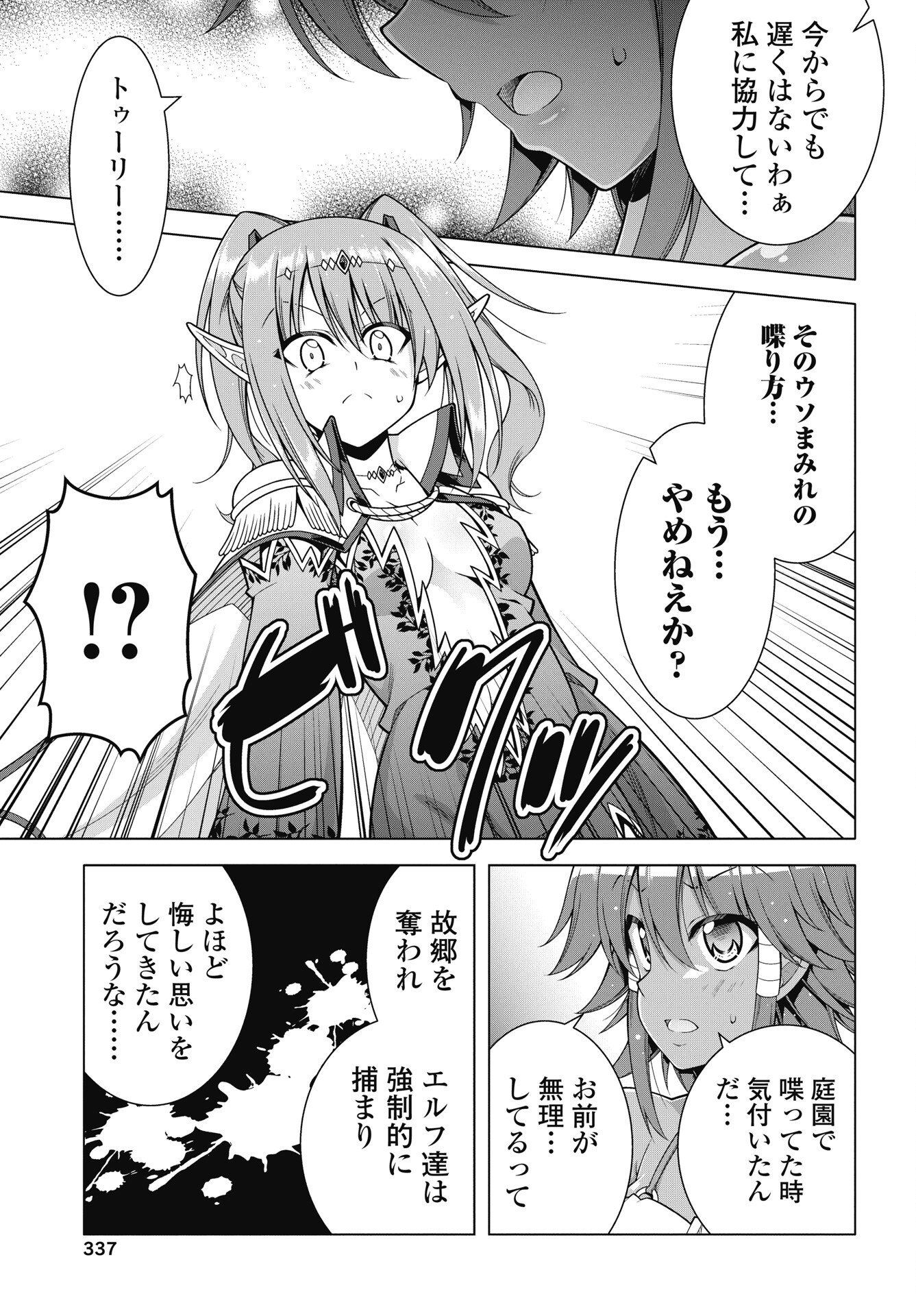 HATE MODORU ISEKAI TENSEI - NANKAI YATTE MO OSANANAJIMI NI TADORITSUKENAI Chap 41 - Pic 17