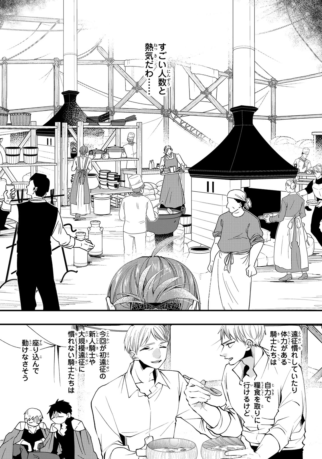 AKUJIKI REIJOU TO KYOUKETSU KOUSHAKU - SONO MAMONO, WATASHI GA OISHIKU ITADAKIMASU! Chap 65 - Pic 15
