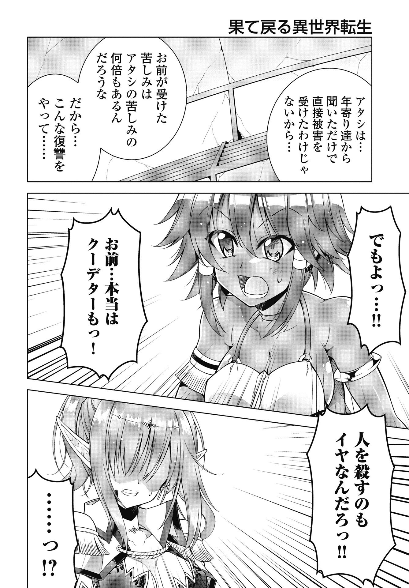 HATE MODORU ISEKAI TENSEI - NANKAI YATTE MO OSANANAJIMI NI TADORITSUKENAI Chap 41 - Pic 18