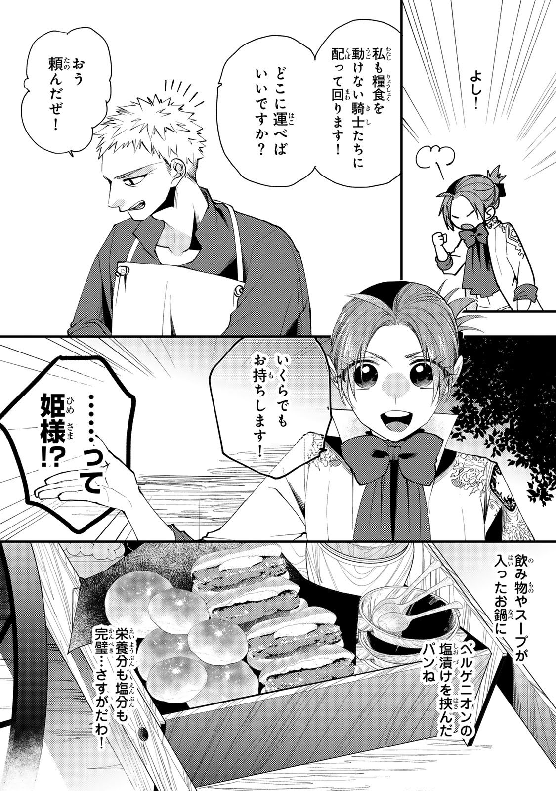 AKUJIKI REIJOU TO KYOUKETSU KOUSHAKU - SONO MAMONO, WATASHI GA OISHIKU ITADAKIMASU! Chap 65 - Pic 16