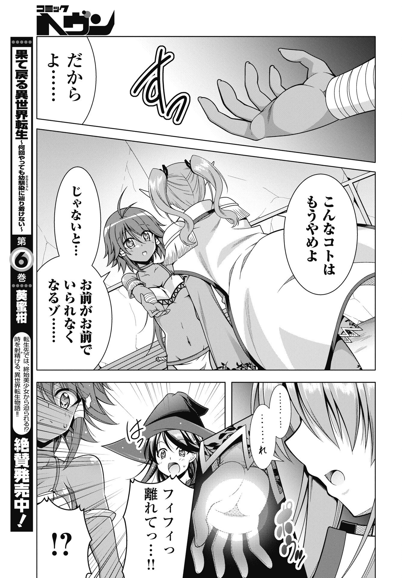 HATE MODORU ISEKAI TENSEI - NANKAI YATTE MO OSANANAJIMI NI TADORITSUKENAI Chap 41 - Pic 19