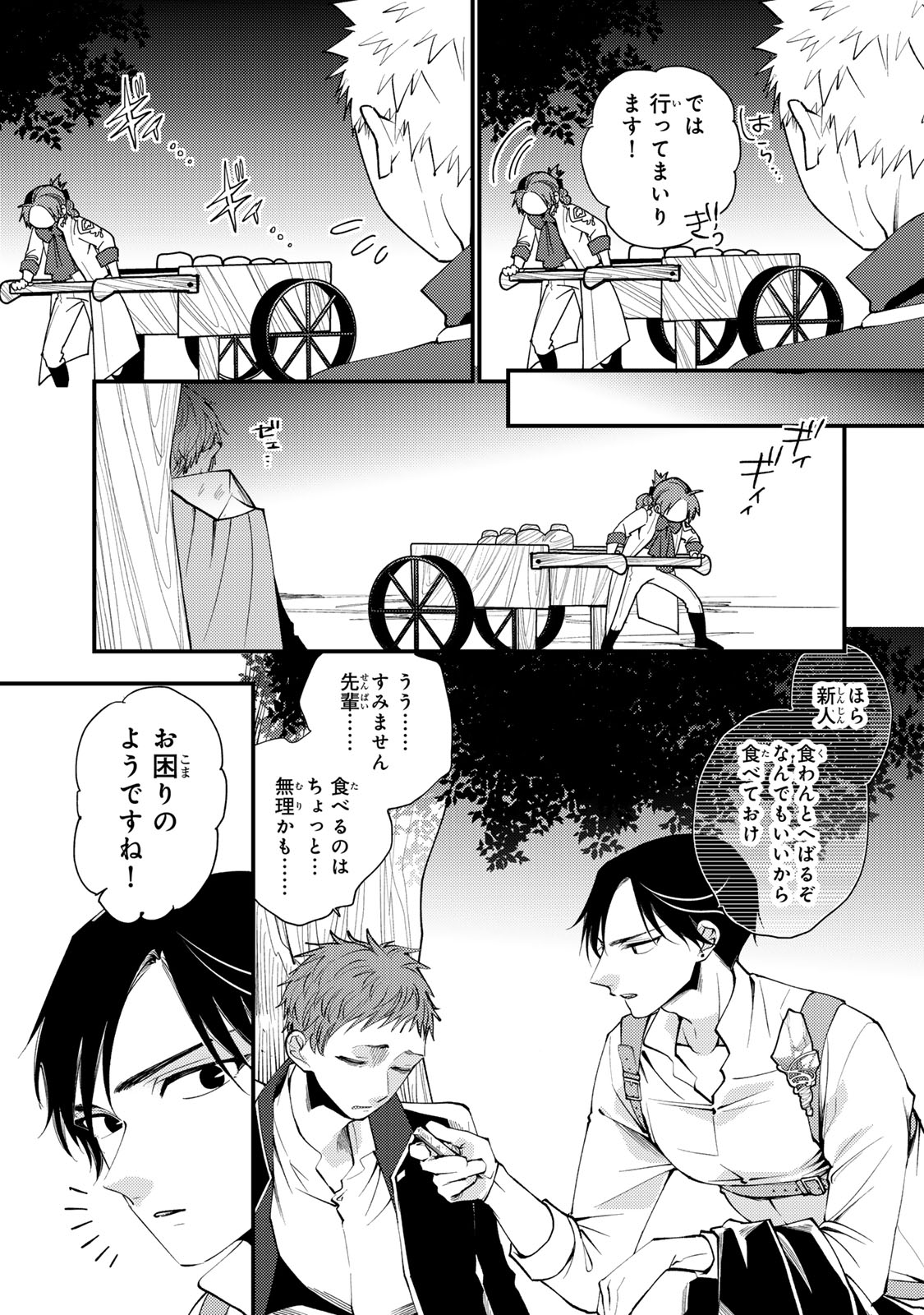 AKUJIKI REIJOU TO KYOUKETSU KOUSHAKU - SONO MAMONO, WATASHI GA OISHIKU ITADAKIMASU! Chap 65 - Pic 17