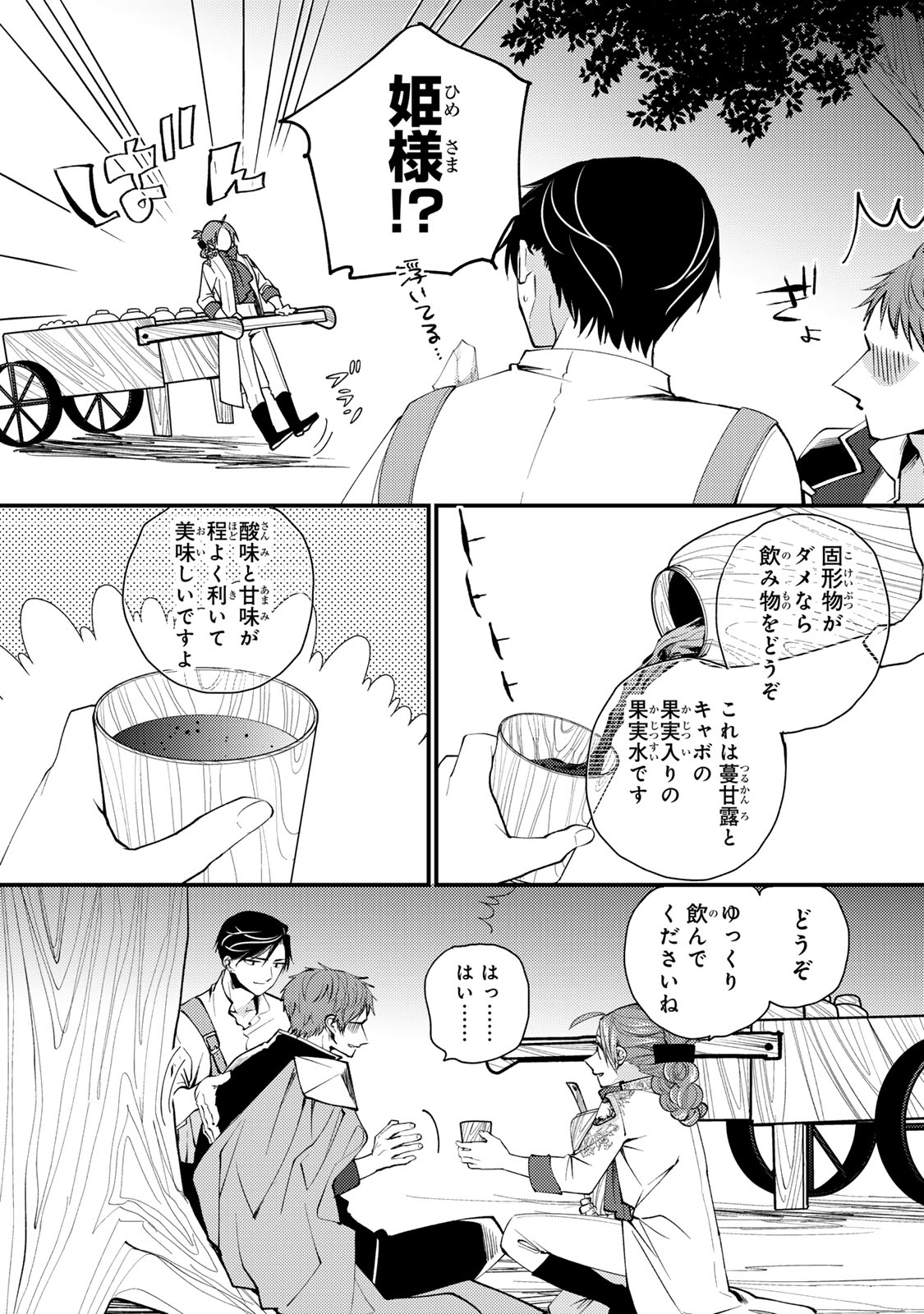 AKUJIKI REIJOU TO KYOUKETSU KOUSHAKU - SONO MAMONO, WATASHI GA OISHIKU ITADAKIMASU! Chap 65 - Pic 18