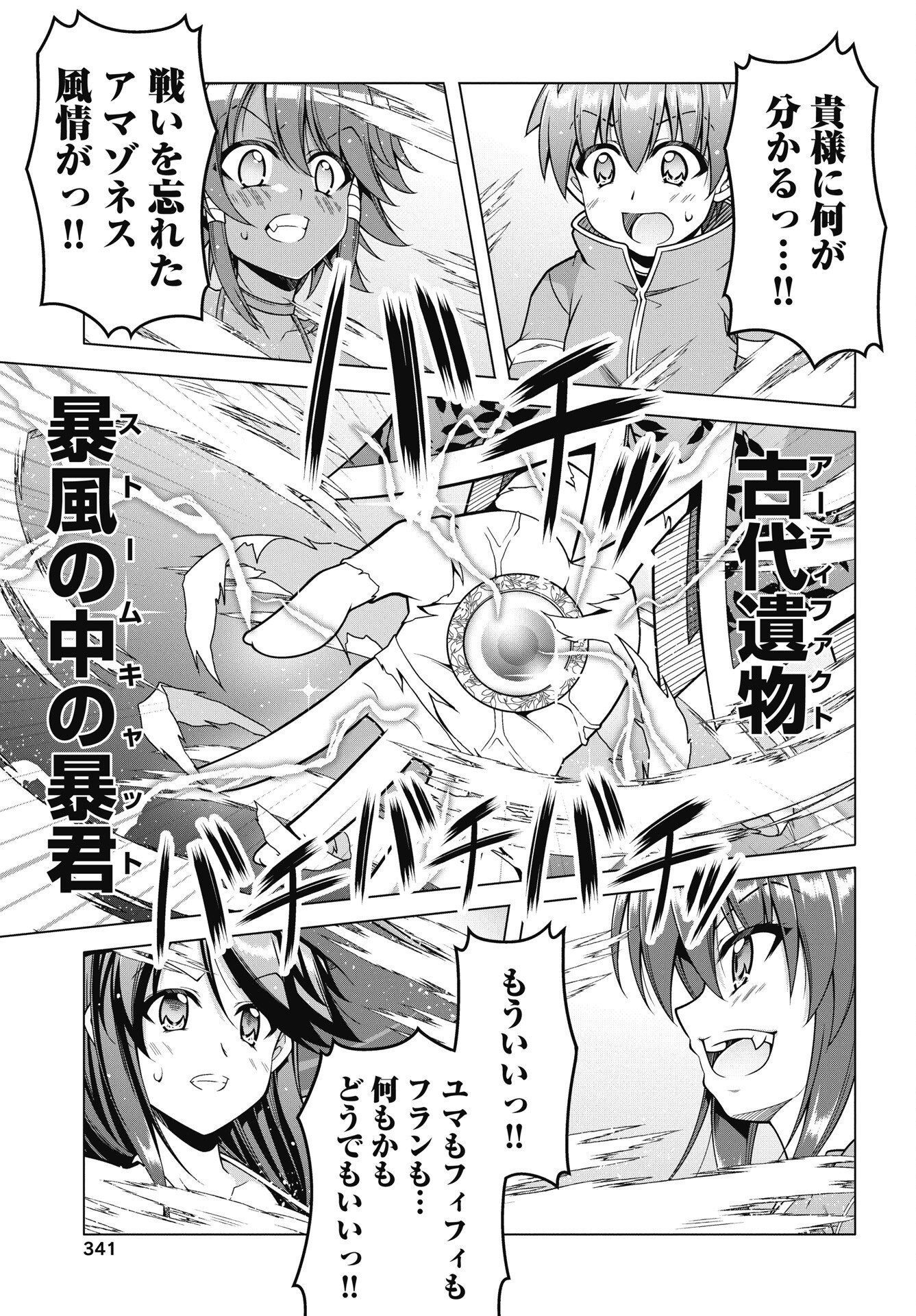 HATE MODORU ISEKAI TENSEI - NANKAI YATTE MO OSANANAJIMI NI TADORITSUKENAI Chap 41 - Pic 21