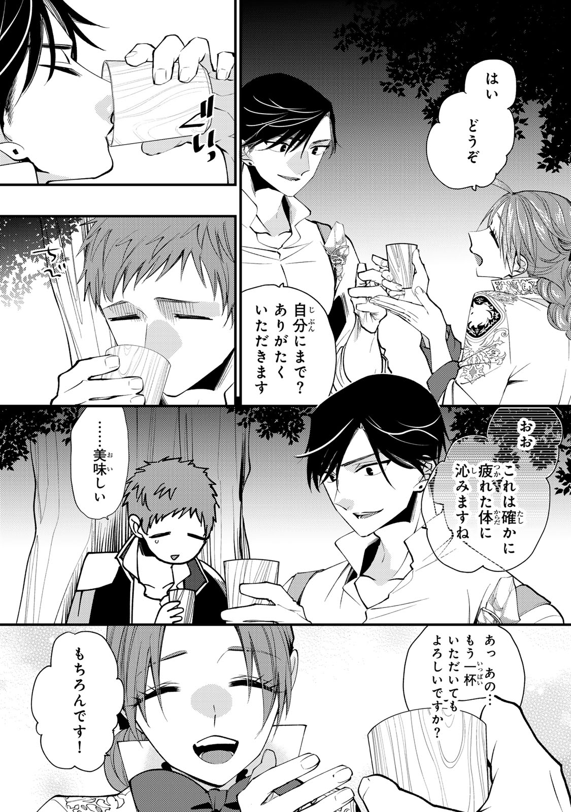 AKUJIKI REIJOU TO KYOUKETSU KOUSHAKU - SONO MAMONO, WATASHI GA OISHIKU ITADAKIMASU! Chap 65 - Pic 19