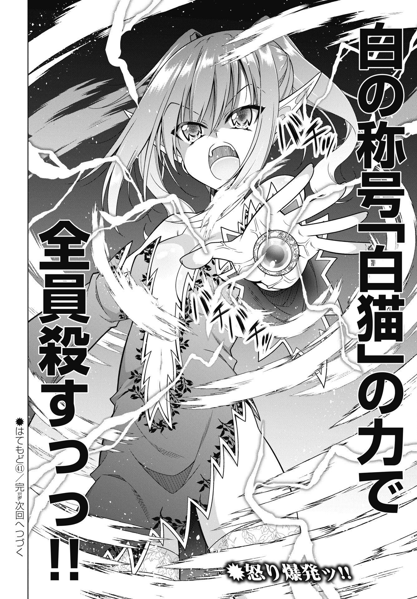 HATE MODORU ISEKAI TENSEI - NANKAI YATTE MO OSANANAJIMI NI TADORITSUKENAI Chap 41 - Pic 22