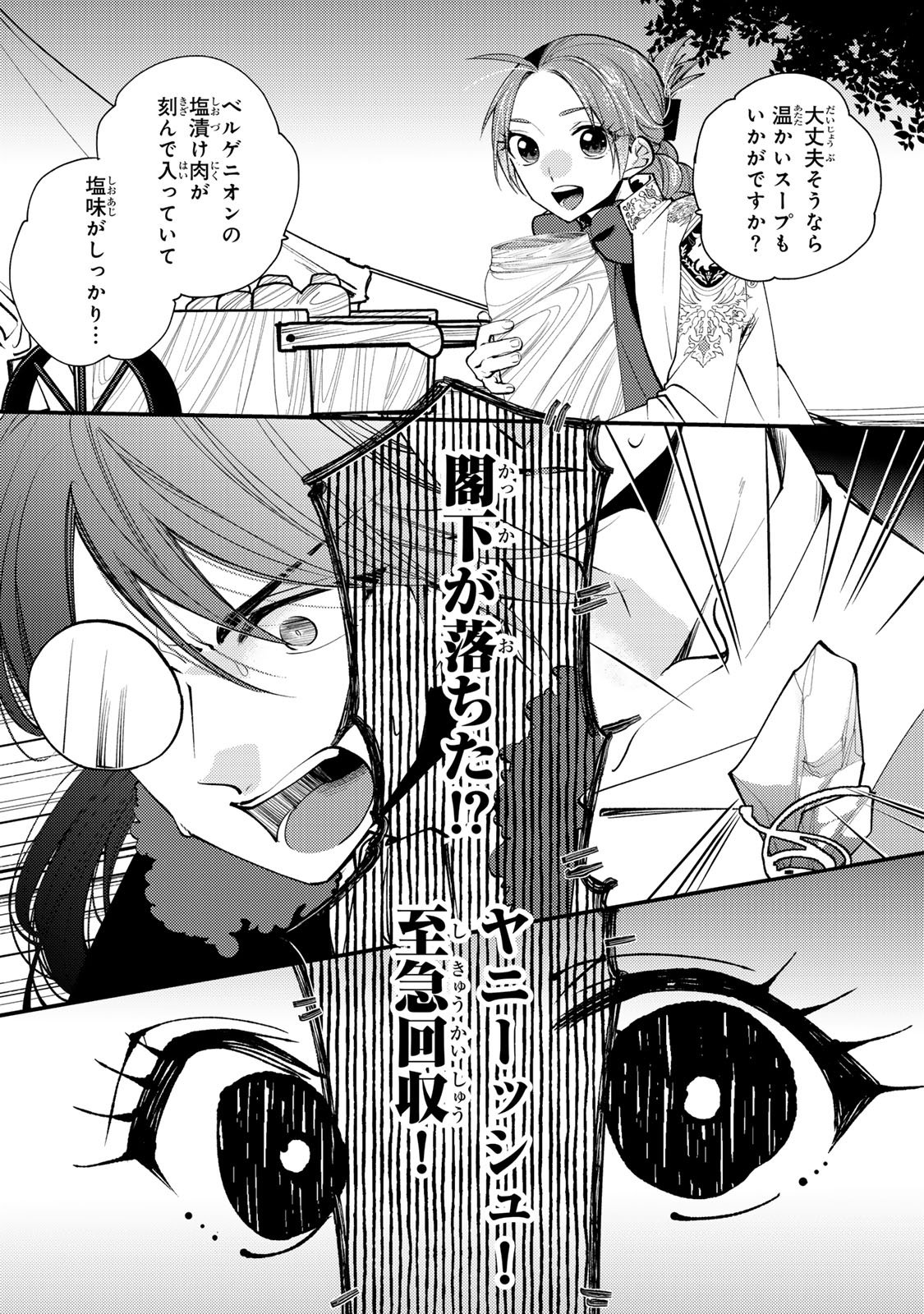 AKUJIKI REIJOU TO KYOUKETSU KOUSHAKU - SONO MAMONO, WATASHI GA OISHIKU ITADAKIMASU! Chap 65 - Pic 20