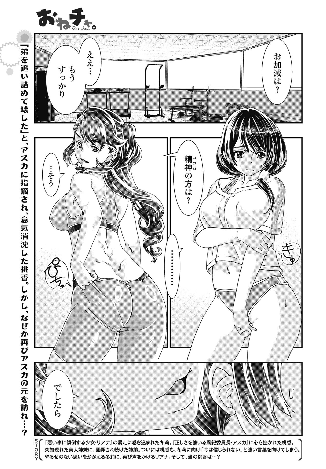 Read ONECHA. - RAW Chapter 52 [High Quality / Full] - Page 1 - nicomanga.com