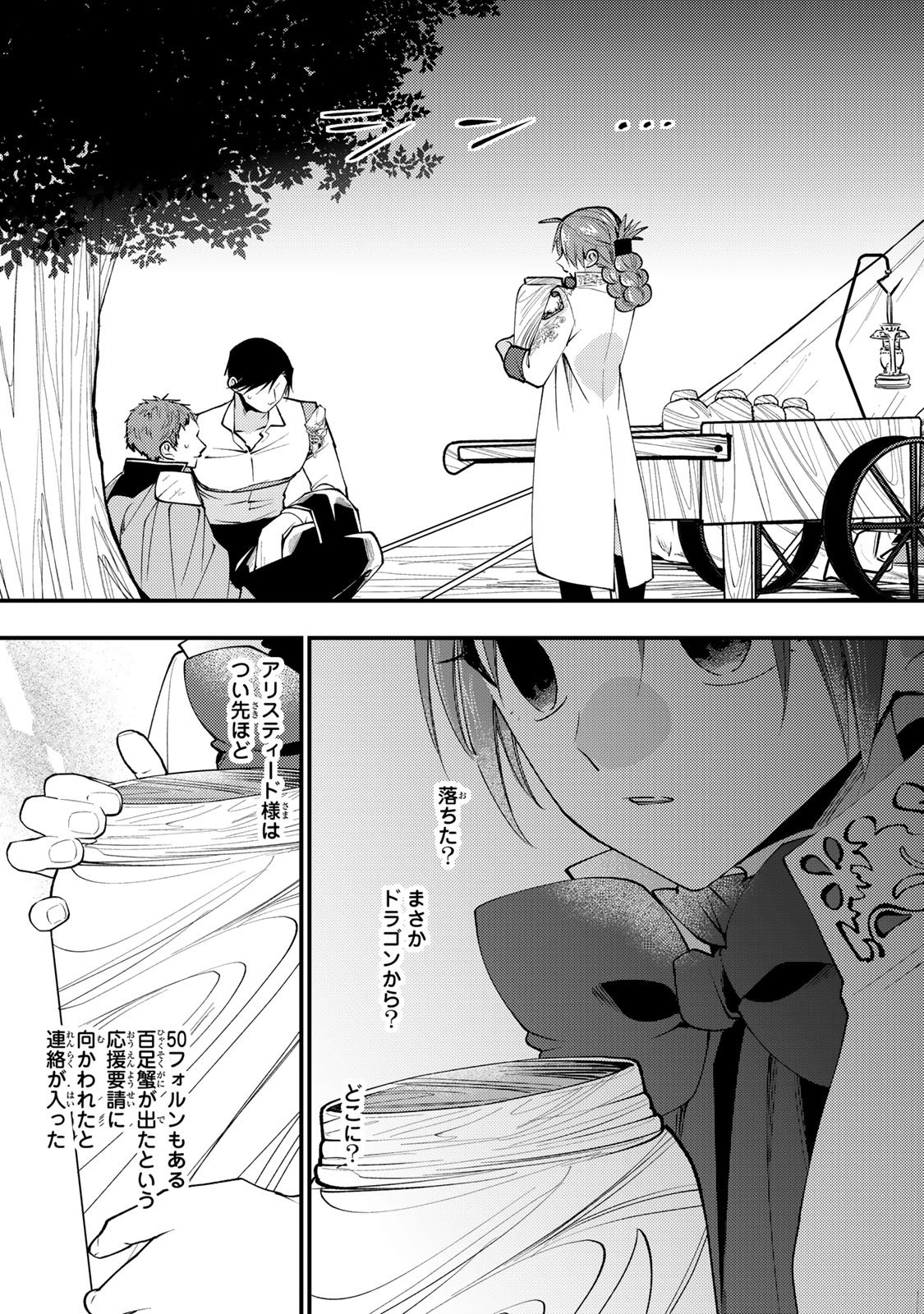AKUJIKI REIJOU TO KYOUKETSU KOUSHAKU - SONO MAMONO, WATASHI GA OISHIKU ITADAKIMASU! Chap 65 - Pic 21