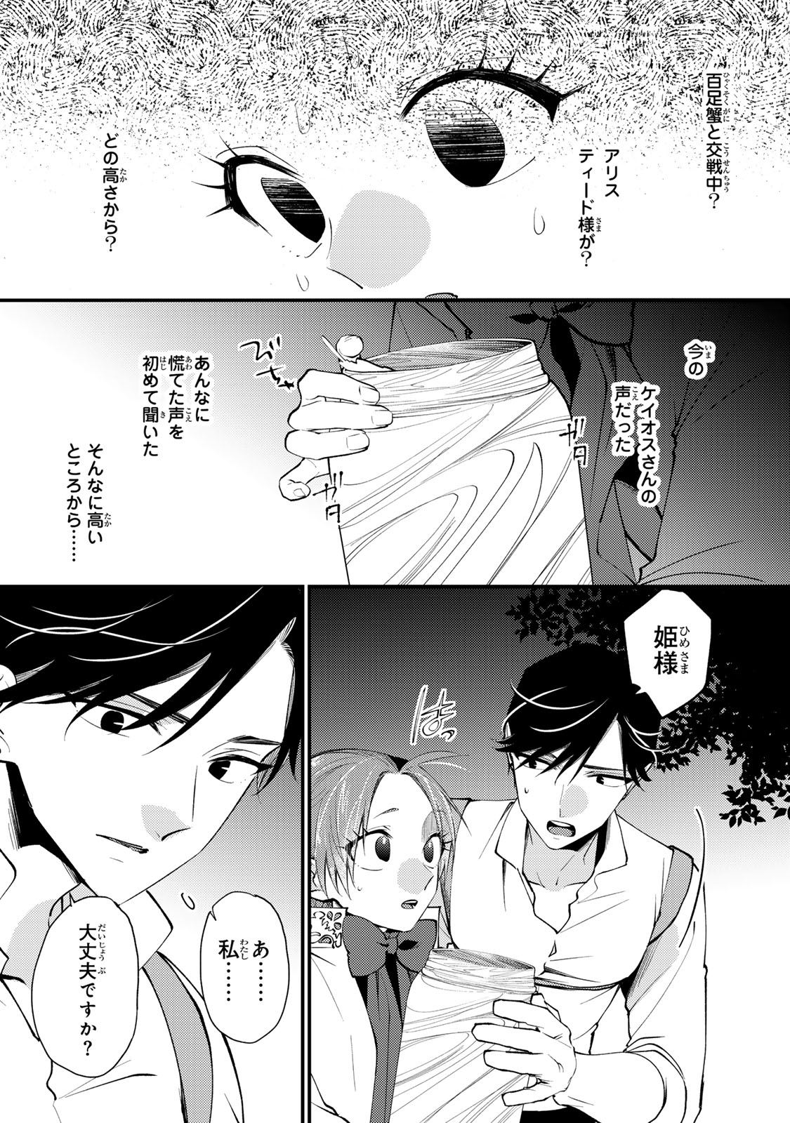 AKUJIKI REIJOU TO KYOUKETSU KOUSHAKU - SONO MAMONO, WATASHI GA OISHIKU ITADAKIMASU! Chap 65 - Pic 22