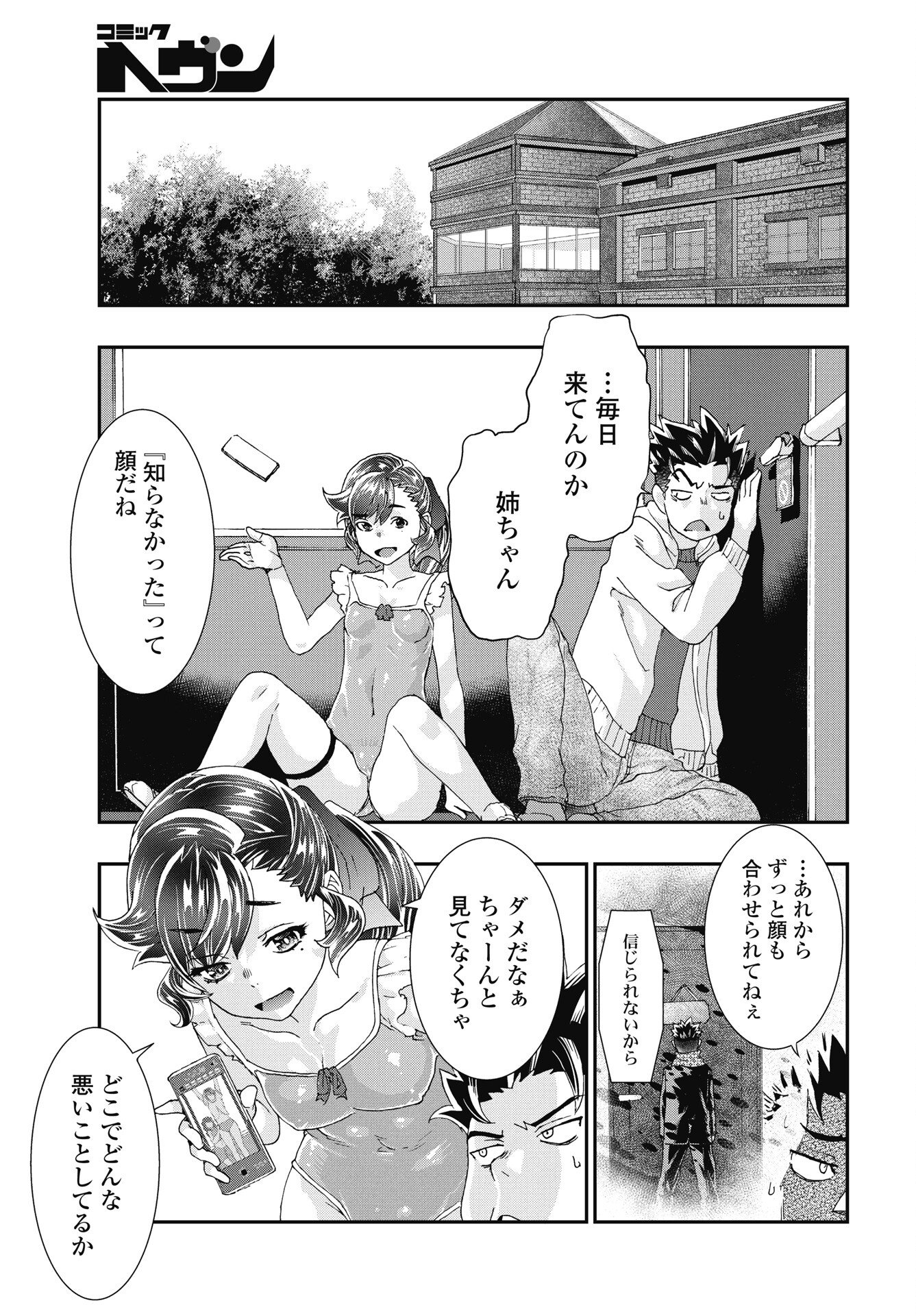 Read ONECHA. - RAW Chapter 52 [High Quality / Full] - Page 3 - nicomanga.com