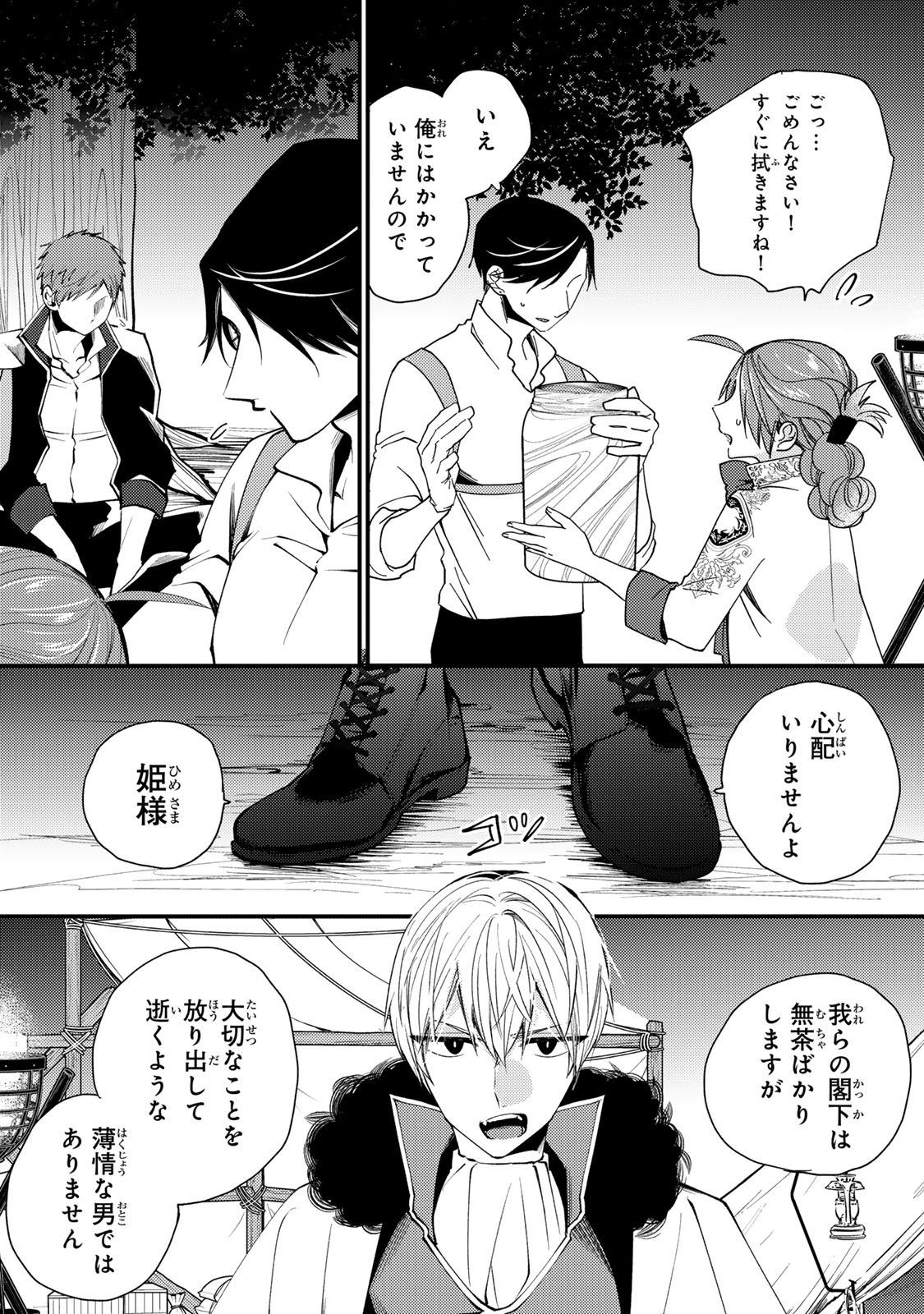 AKUJIKI REIJOU TO KYOUKETSU KOUSHAKU - SONO MAMONO, WATASHI GA OISHIKU ITADAKIMASU! Chap 65 - Pic 23