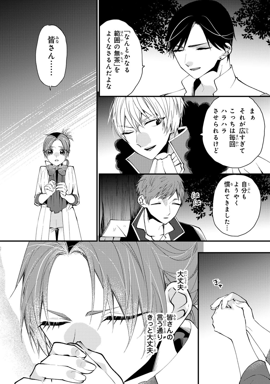 AKUJIKI REIJOU TO KYOUKETSU KOUSHAKU - SONO MAMONO, WATASHI GA OISHIKU ITADAKIMASU! Chap 65 - Pic 24