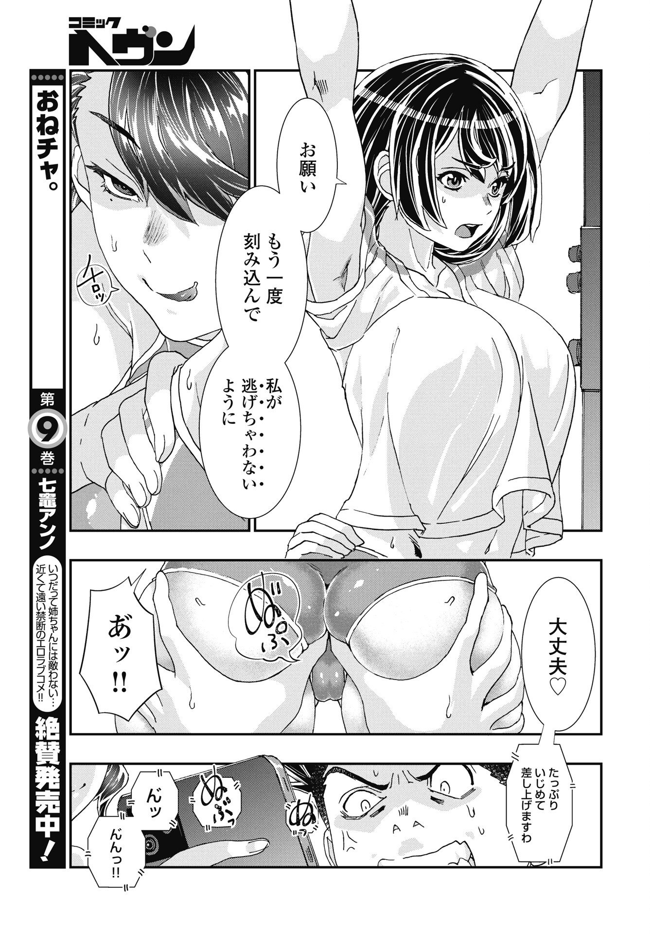 Read ONECHA. - RAW Chapter 52 [High Quality / Full] - Page 5 - nicomanga.com