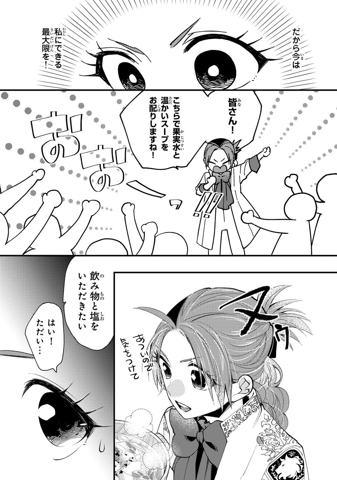 AKUJIKI REIJOU TO KYOUKETSU KOUSHAKU - SONO MAMONO, WATASHI GA OISHIKU ITADAKIMASU! Chap 65 - Pic 25